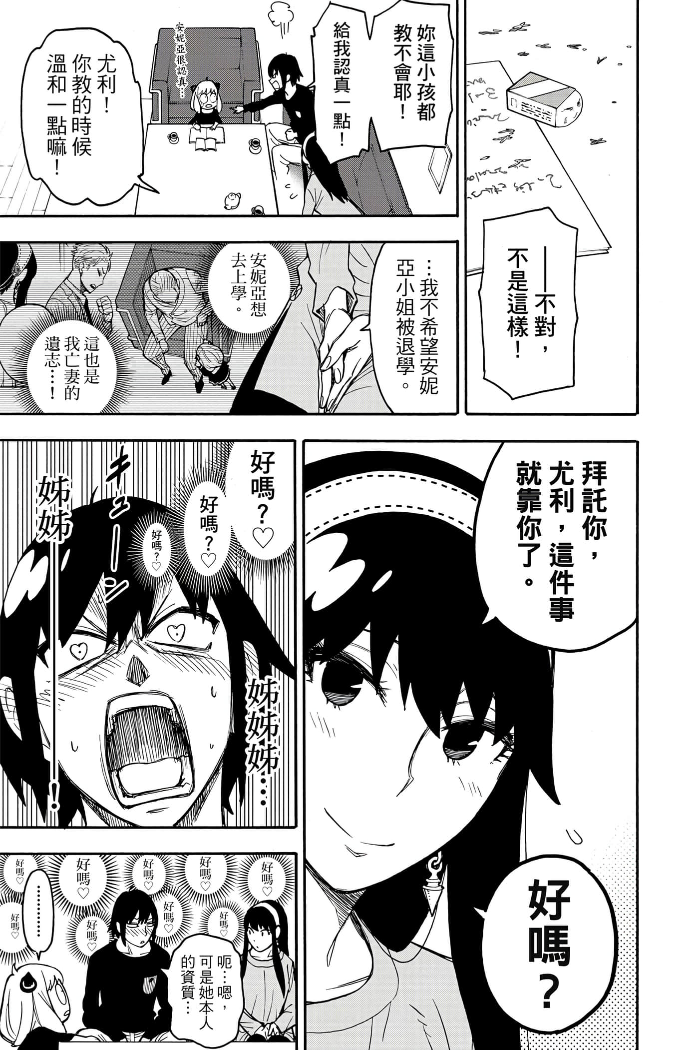 间谍过家家【1-112话 全是中文】【SPY×FAMILY／間諜家家酒】-5