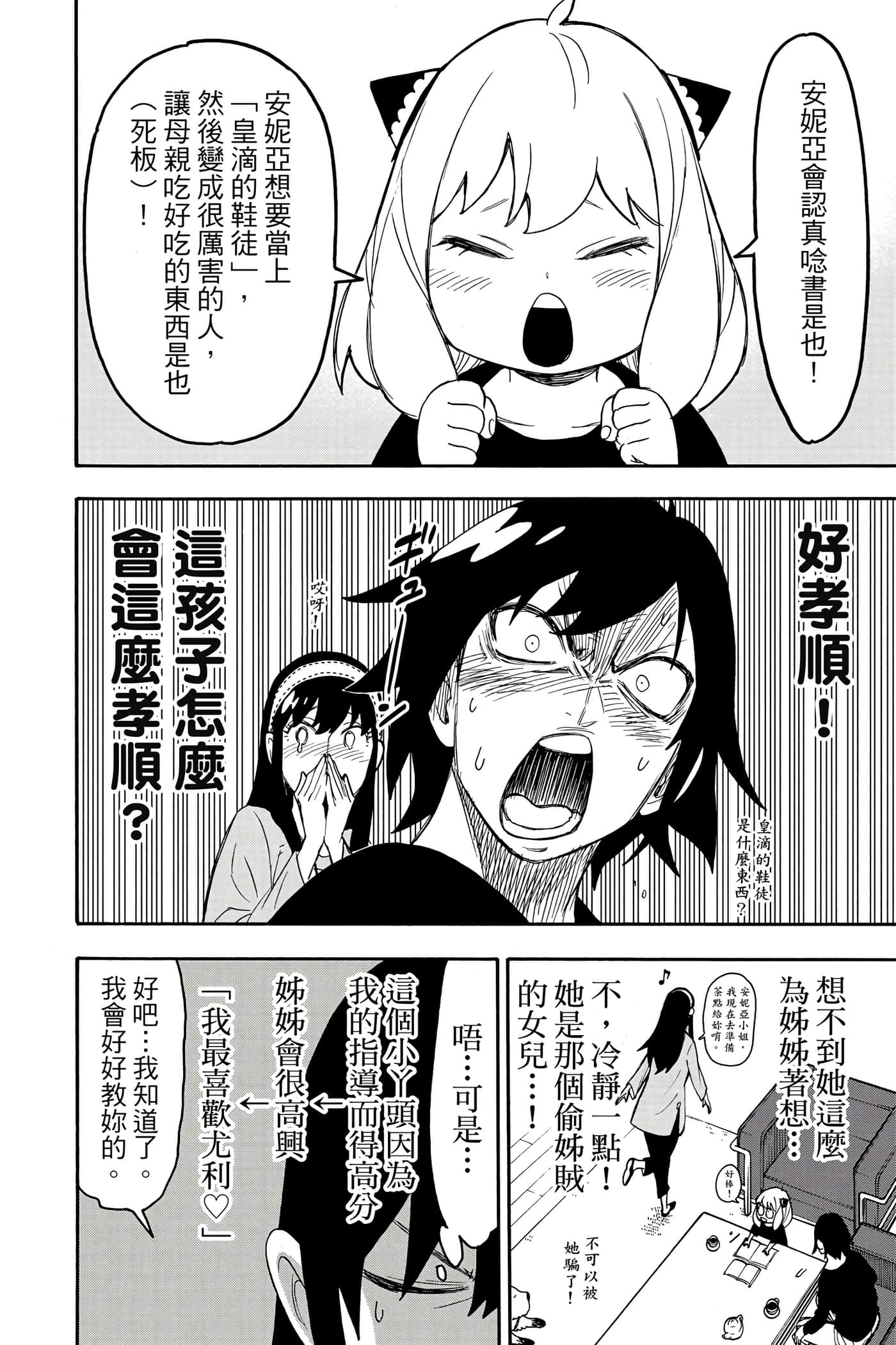 间谍过家家【1-112话 全是中文】【SPY×FAMILY／間諜家家酒】-5