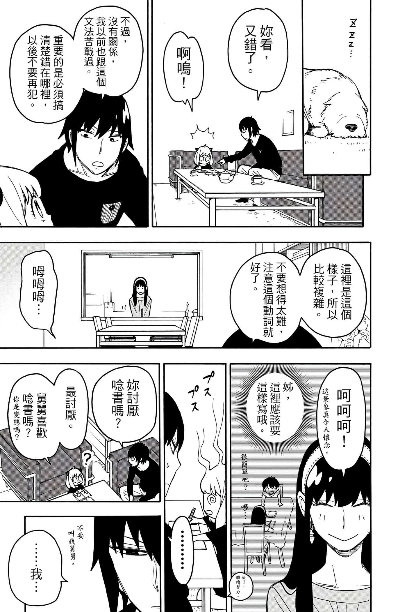 间谍过家家【1-112话 全是中文】【SPY×FAMILY／間諜家家酒】-5