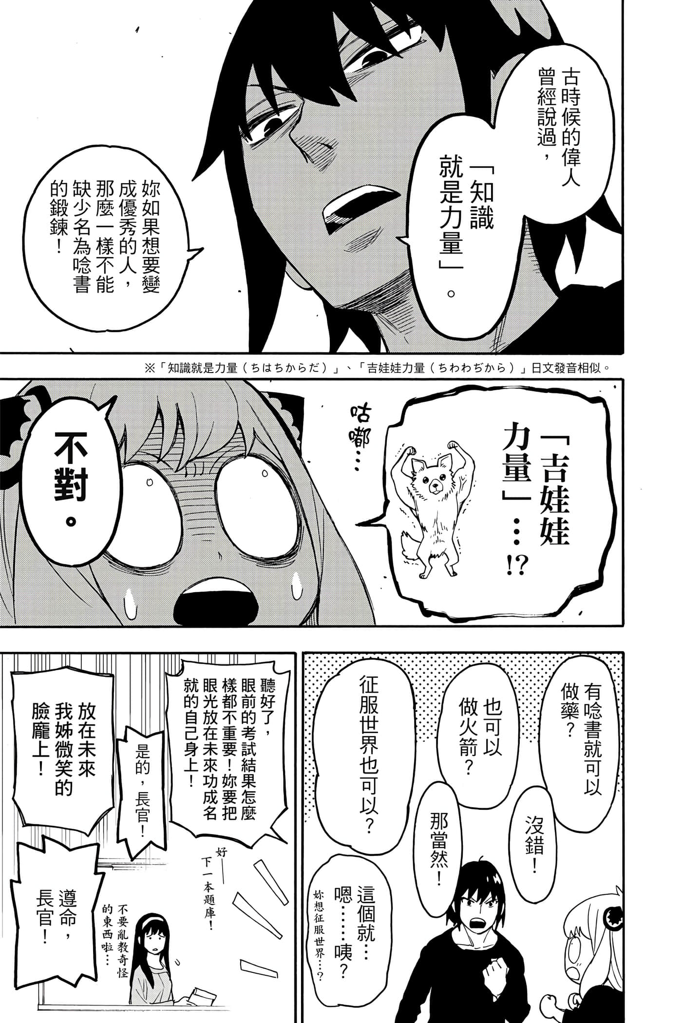 间谍过家家【1-112话 全是中文】【SPY×FAMILY／間諜家家酒】-5