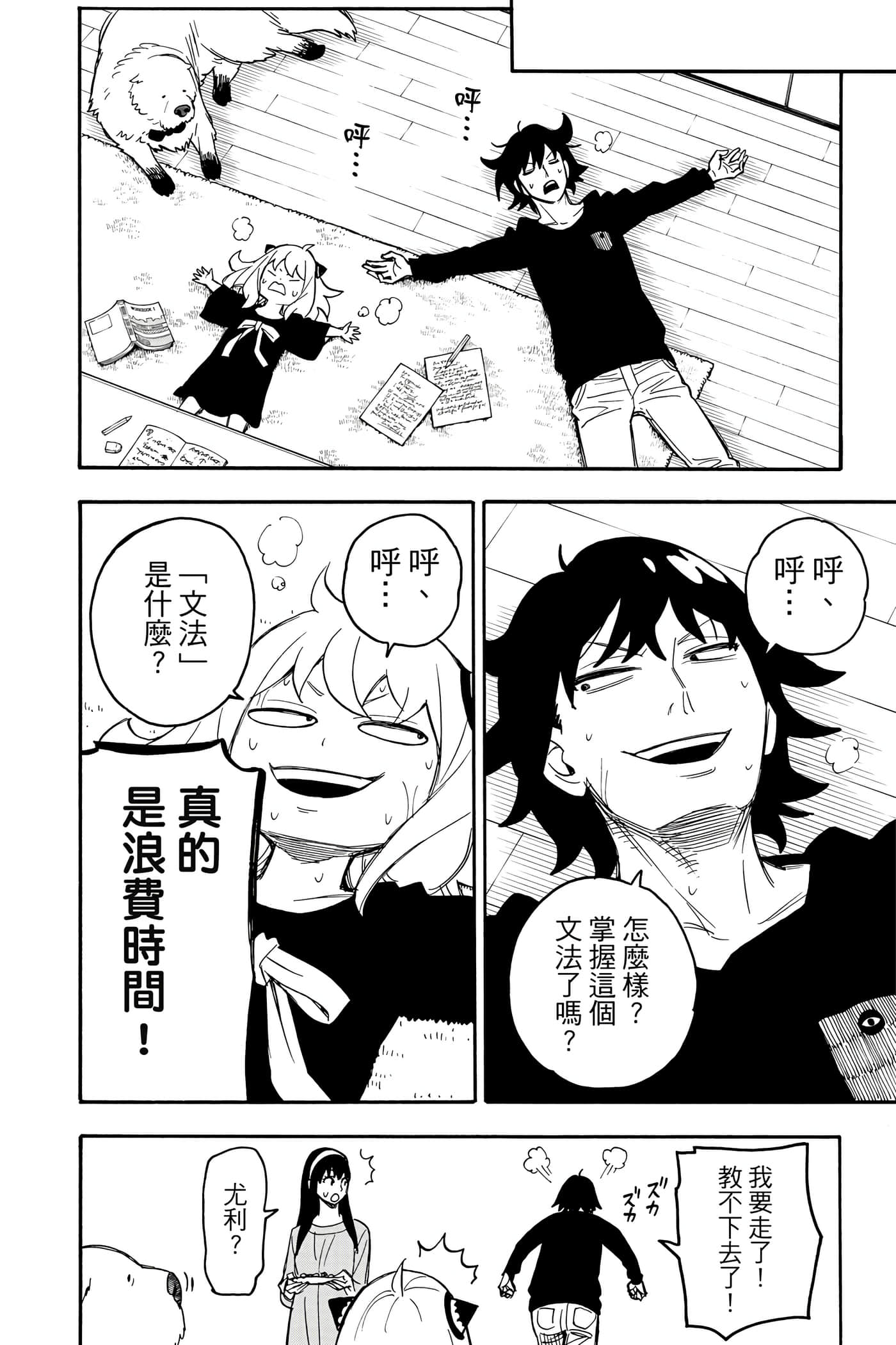 间谍过家家【1-112话 全是中文】【SPY×FAMILY／間諜家家酒】-5