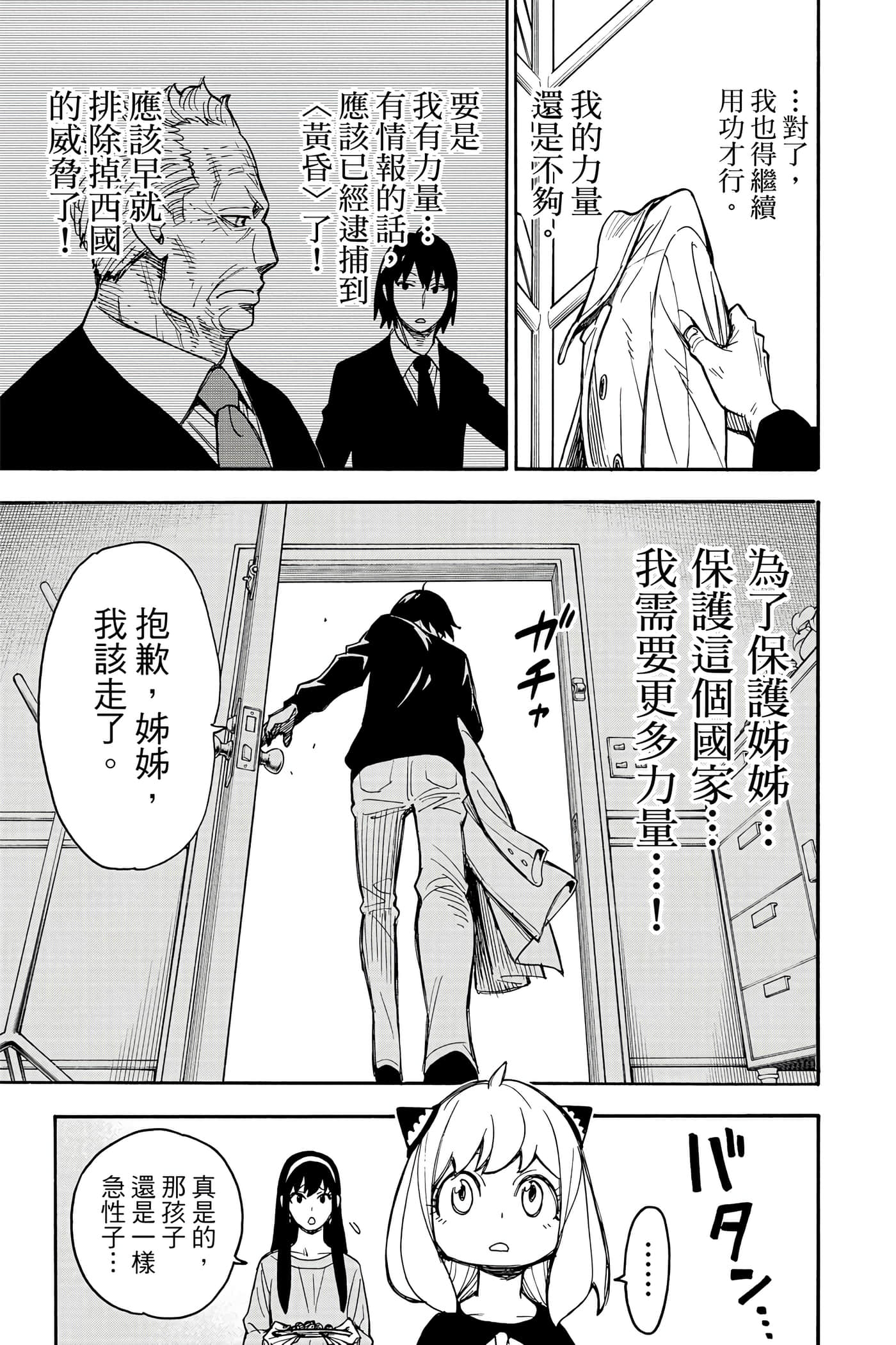 间谍过家家【1-112话 全是中文】【SPY×FAMILY／間諜家家酒】-5