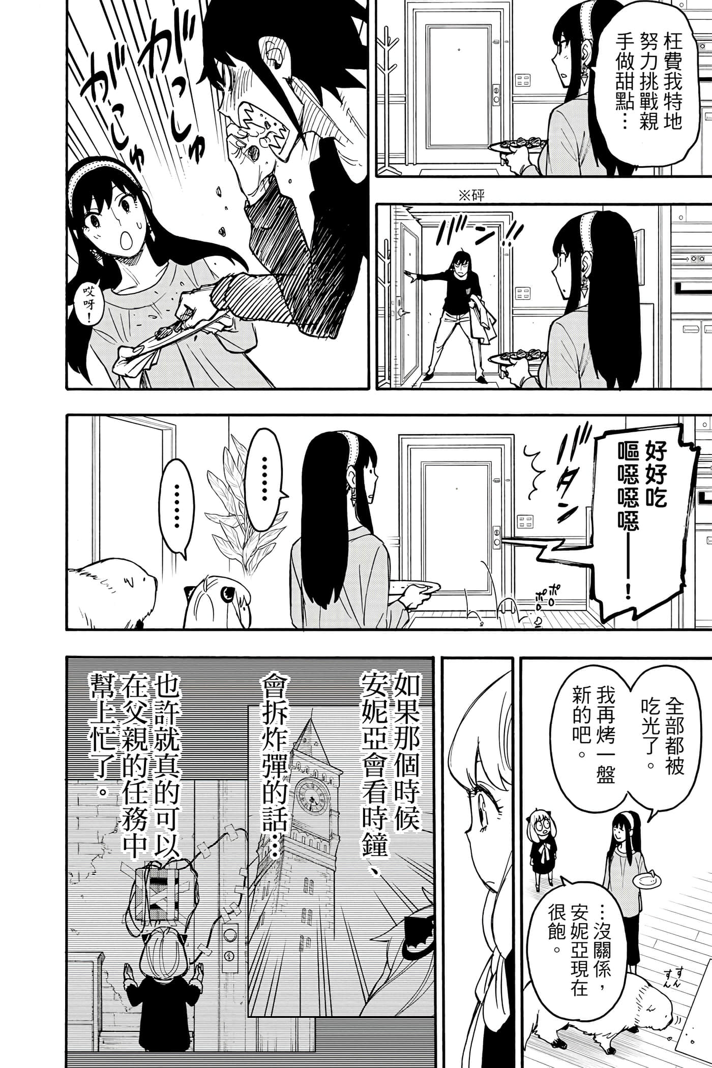 间谍过家家【1-112话 全是中文】【SPY×FAMILY／間諜家家酒】-5