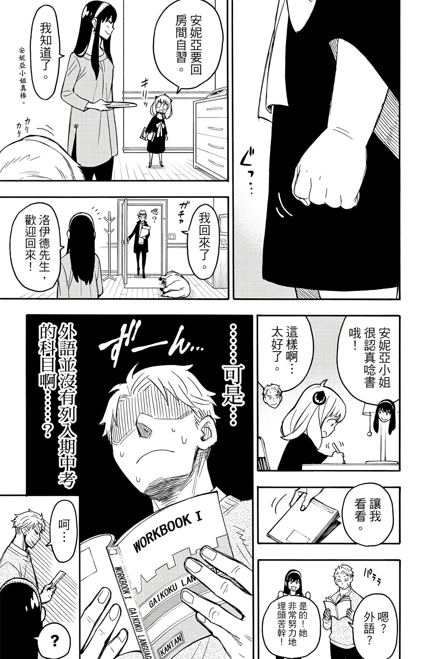 间谍过家家【1-112话 全是中文】【SPY×FAMILY／間諜家家酒】-5