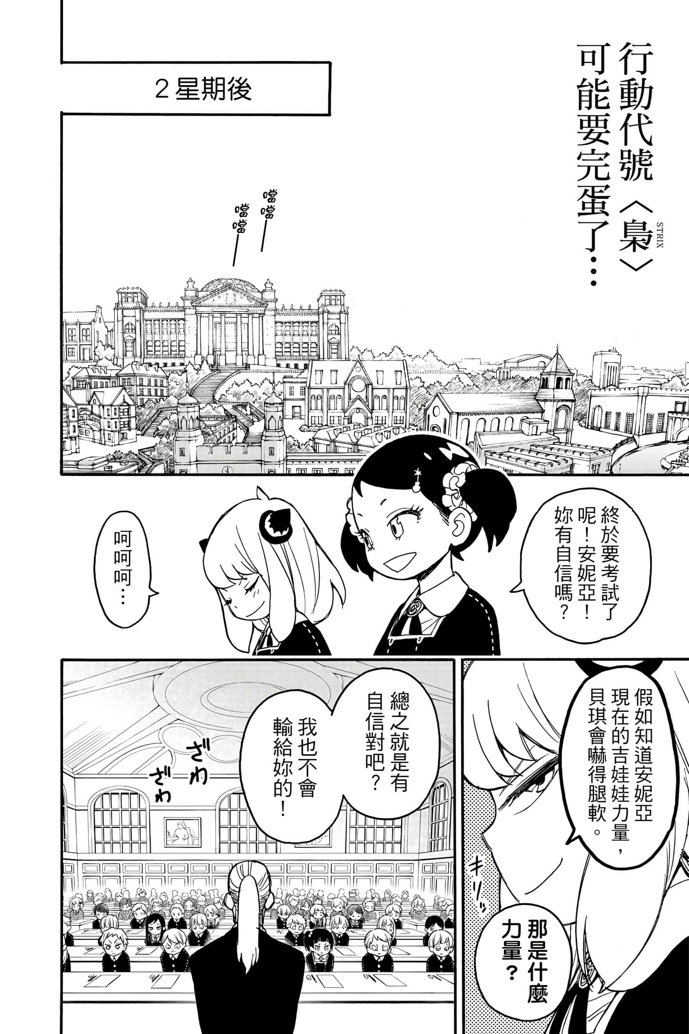 间谍过家家【1-112话 全是中文】【SPY×FAMILY／間諜家家酒】-5