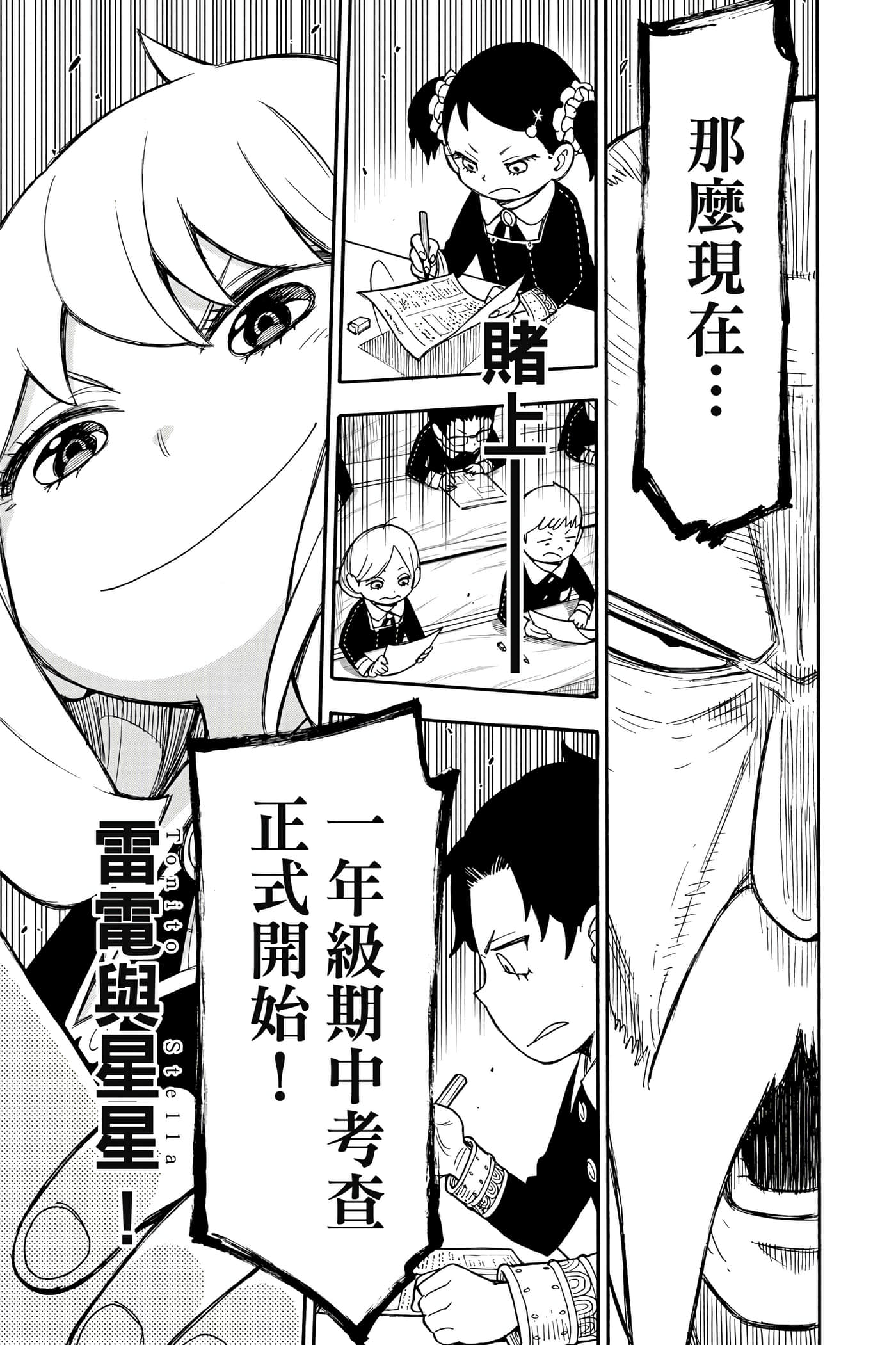 间谍过家家【1-112话 全是中文】【SPY×FAMILY／間諜家家酒】-5