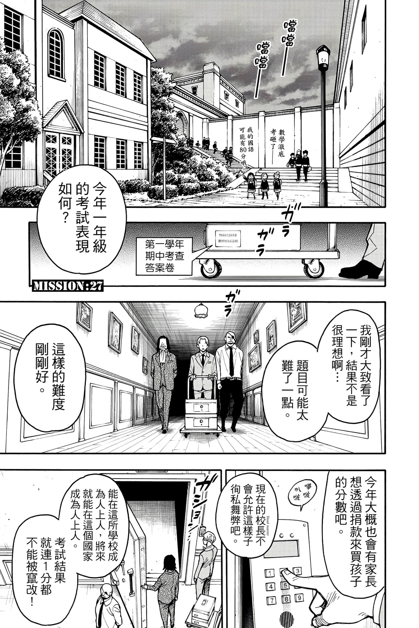 间谍过家家【1-112话 全是中文】【SPY×FAMILY／間諜家家酒】-5