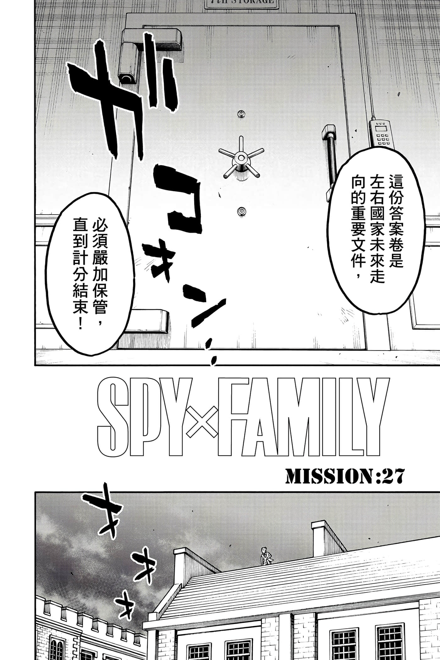 间谍过家家【1-112话 全是中文】【SPY×FAMILY／間諜家家酒】-5