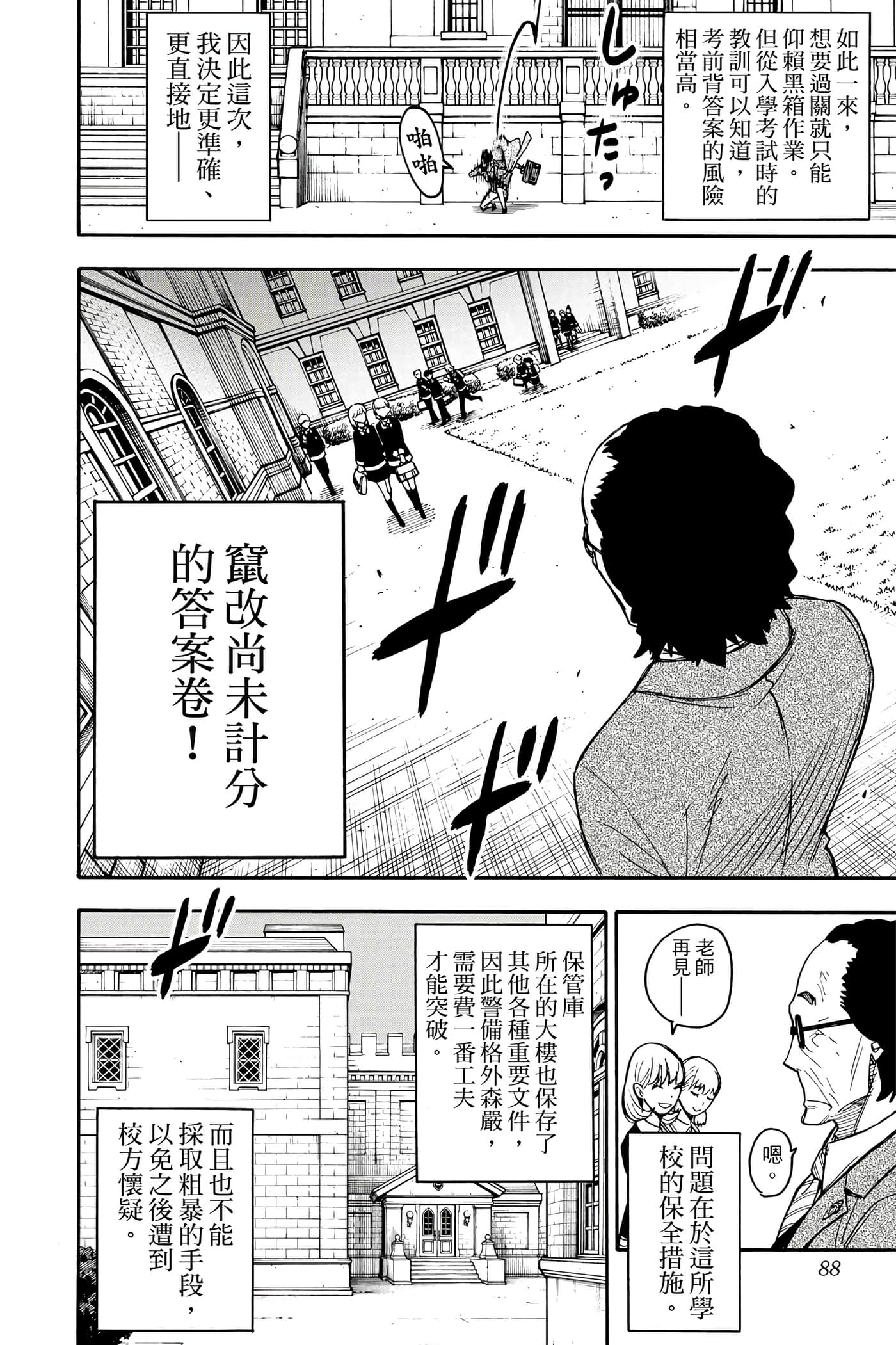 间谍过家家【1-112话 全是中文】【SPY×FAMILY／間諜家家酒】-5