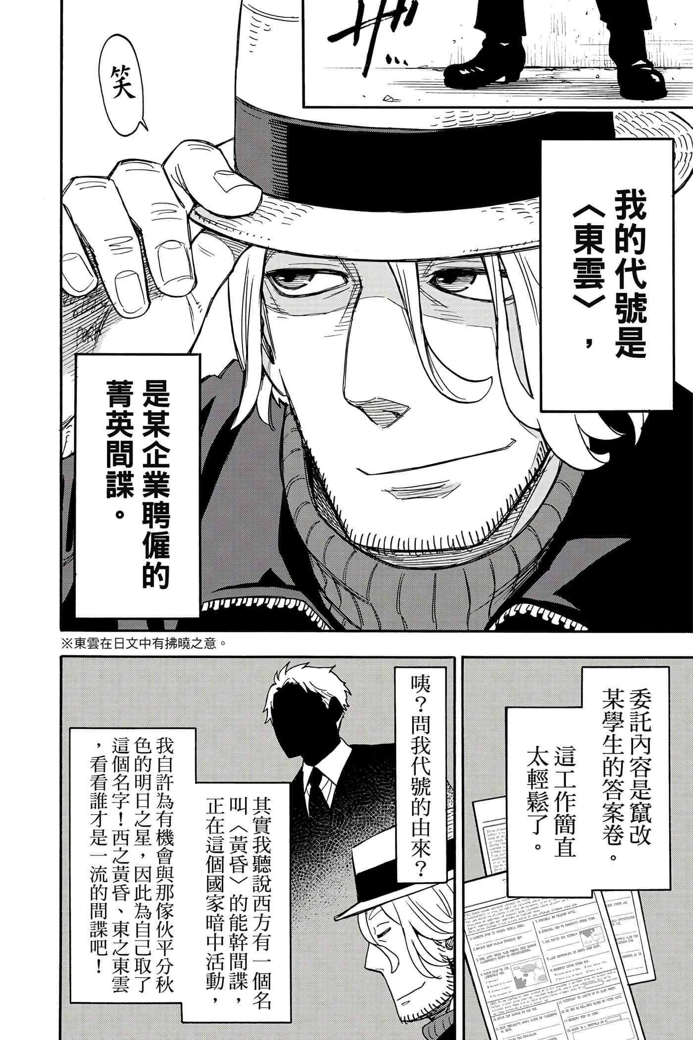 间谍过家家【1-112话 全是中文】【SPY×FAMILY／間諜家家酒】-5