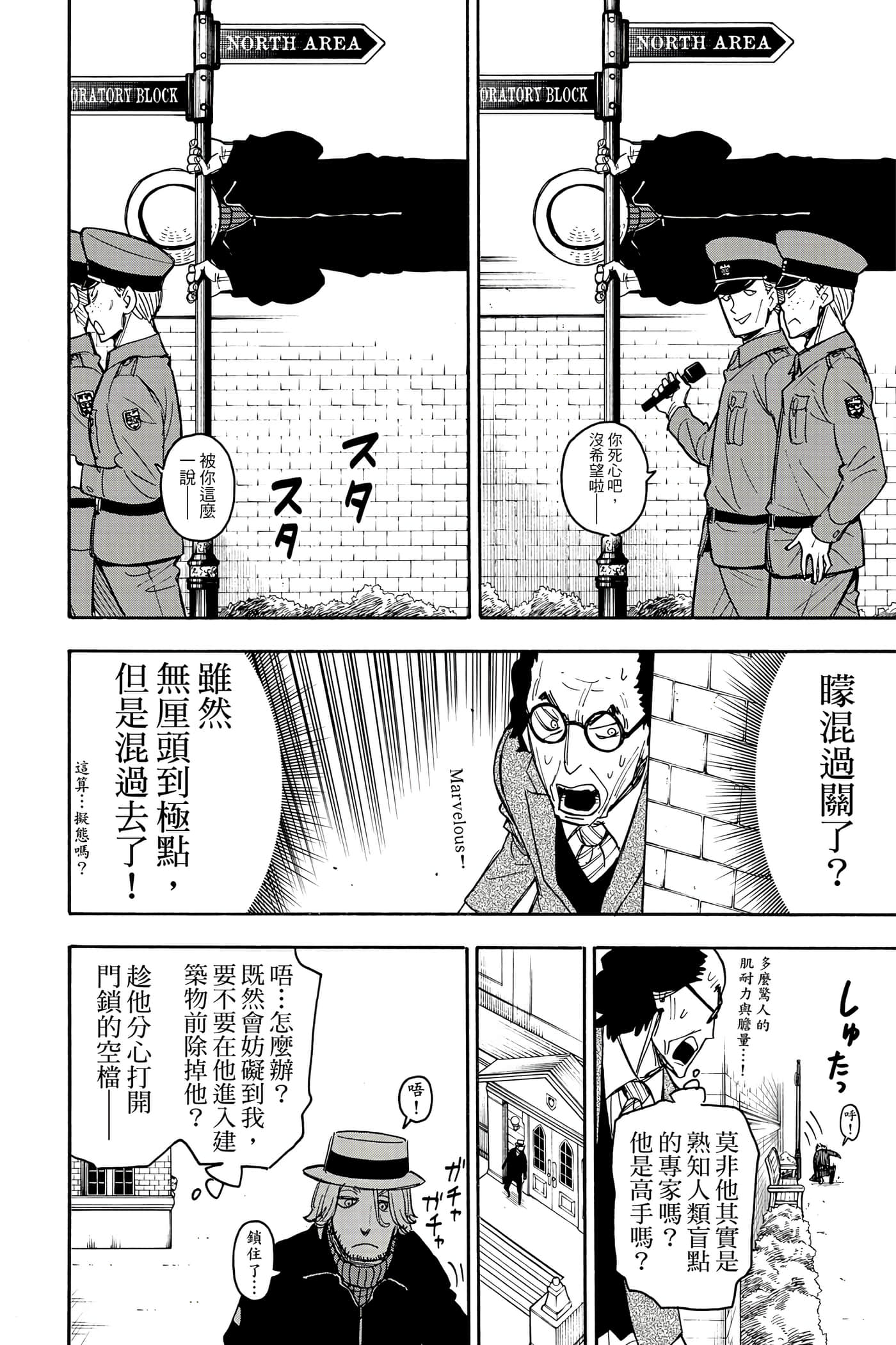 间谍过家家【1-112话 全是中文】【SPY×FAMILY／間諜家家酒】-5