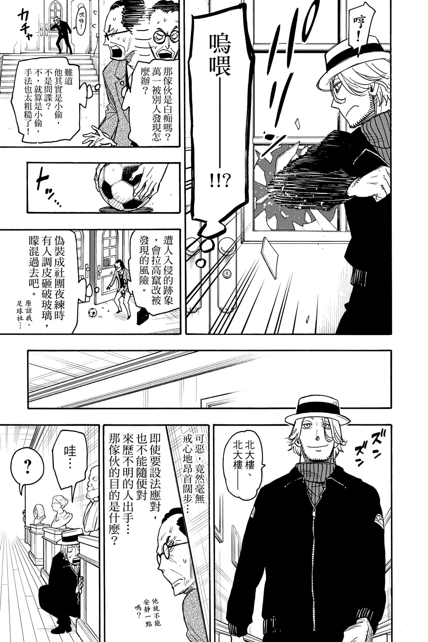 间谍过家家【1-112话 全是中文】【SPY×FAMILY／間諜家家酒】-5
