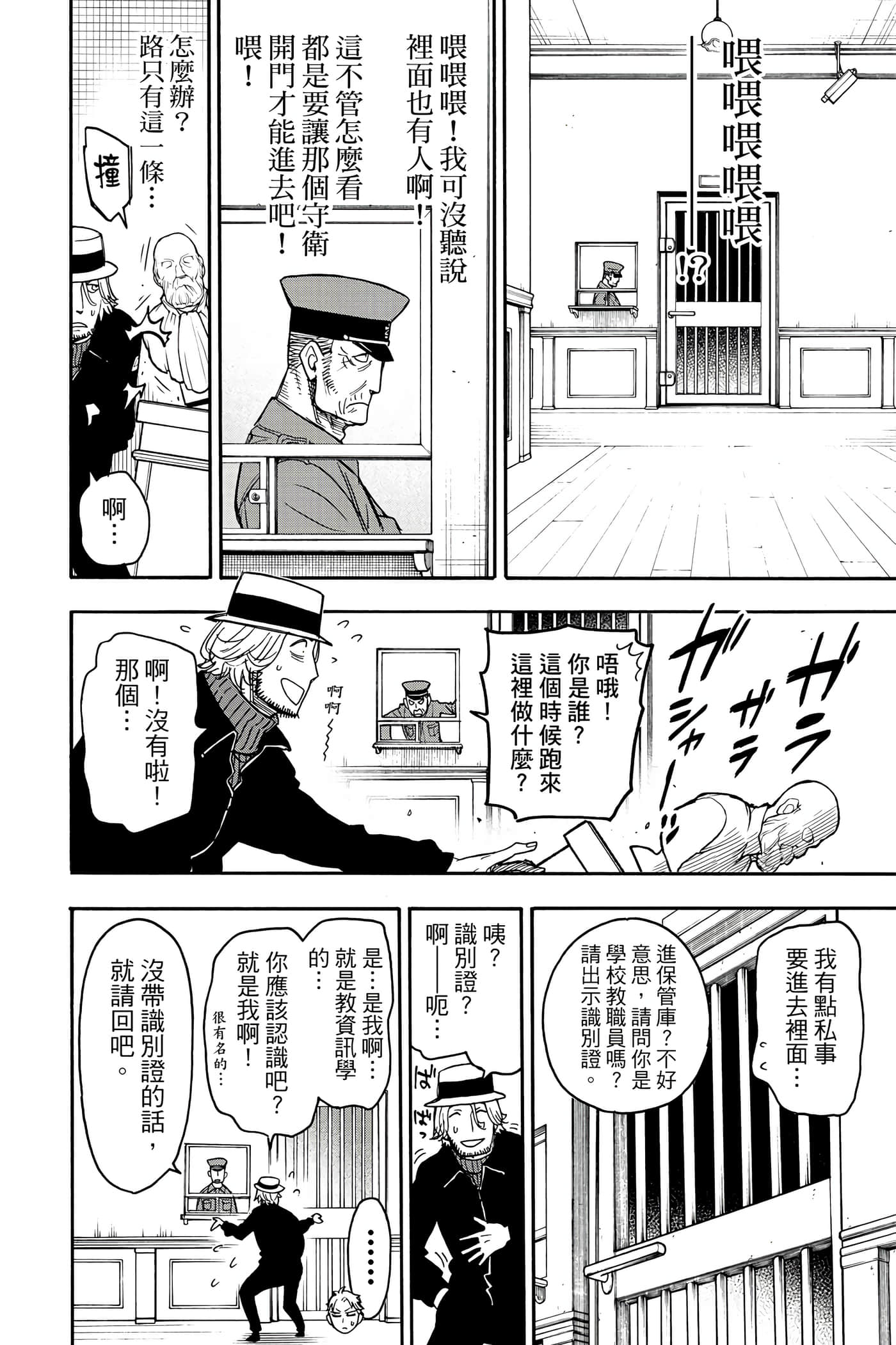 间谍过家家【1-112话 全是中文】【SPY×FAMILY／間諜家家酒】-5
