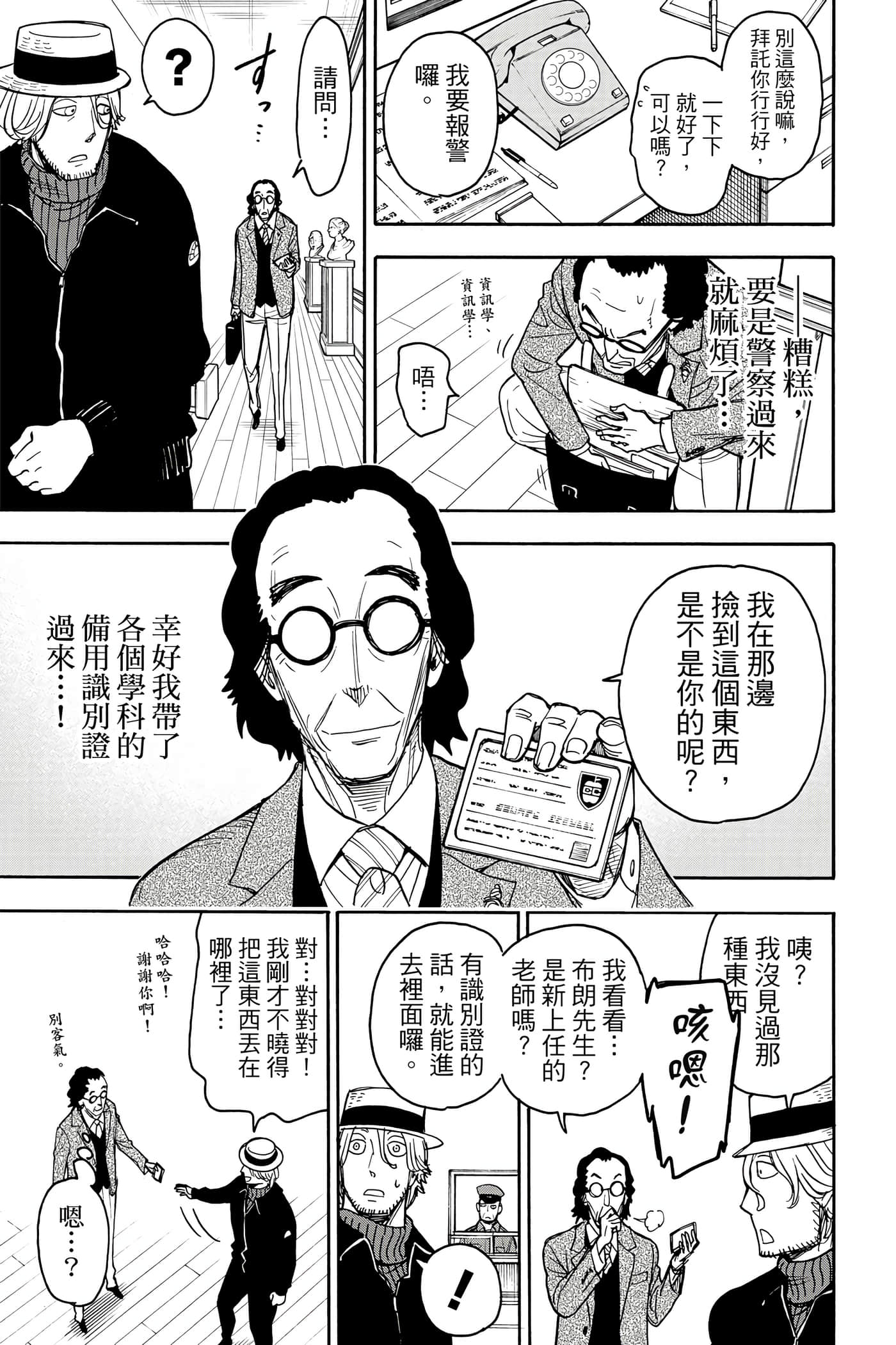 间谍过家家【1-112话 全是中文】【SPY×FAMILY／間諜家家酒】-5