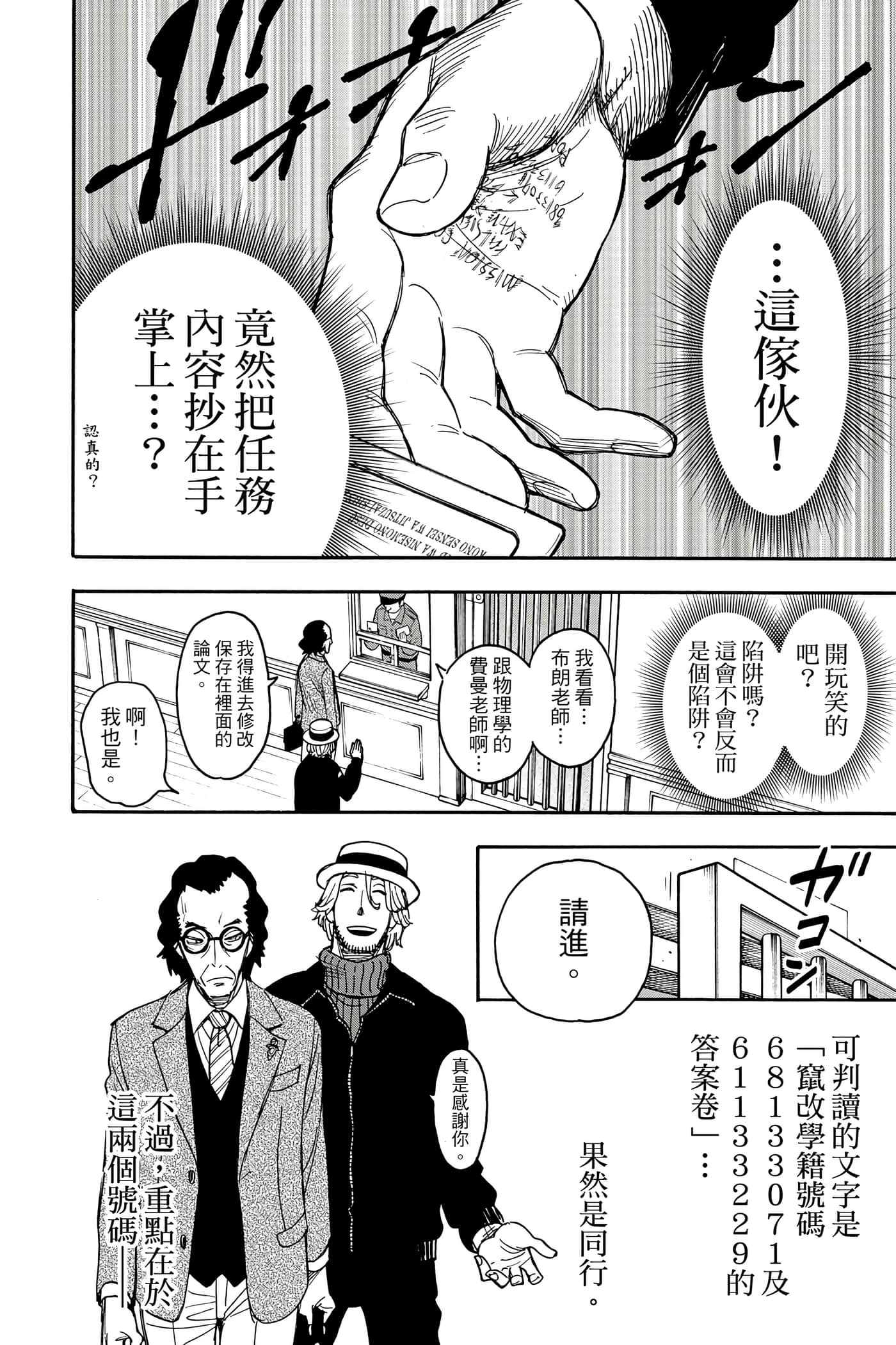 间谍过家家【1-112话 全是中文】【SPY×FAMILY／間諜家家酒】-5