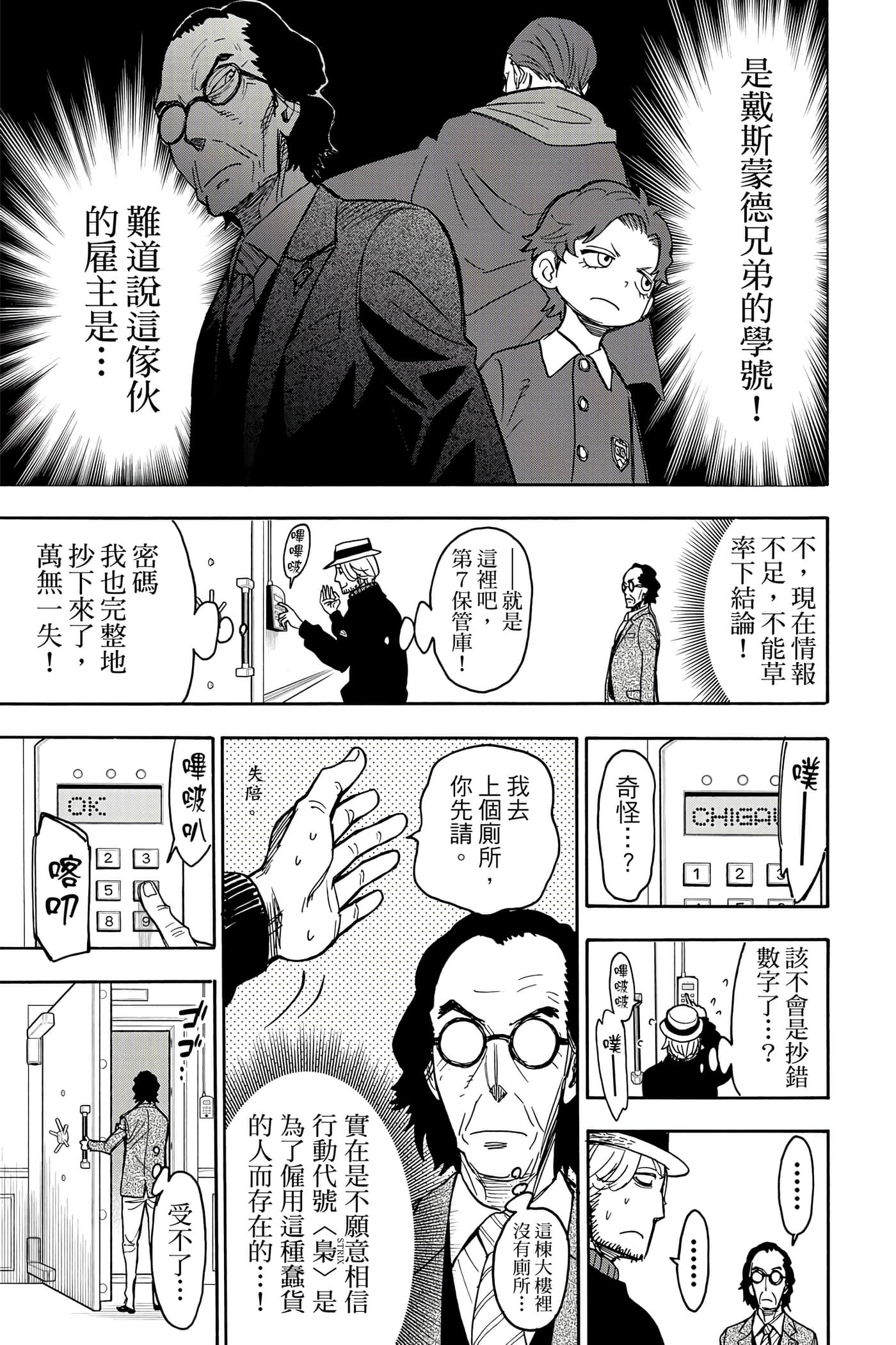 间谍过家家【1-112话 全是中文】【SPY×FAMILY／間諜家家酒】-5