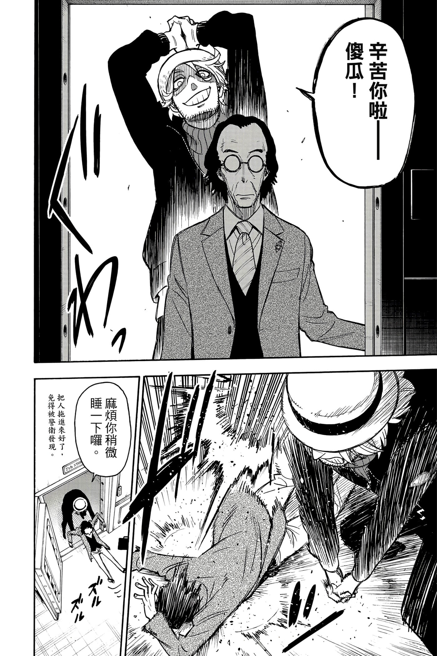 间谍过家家【1-112话 全是中文】【SPY×FAMILY／間諜家家酒】-5