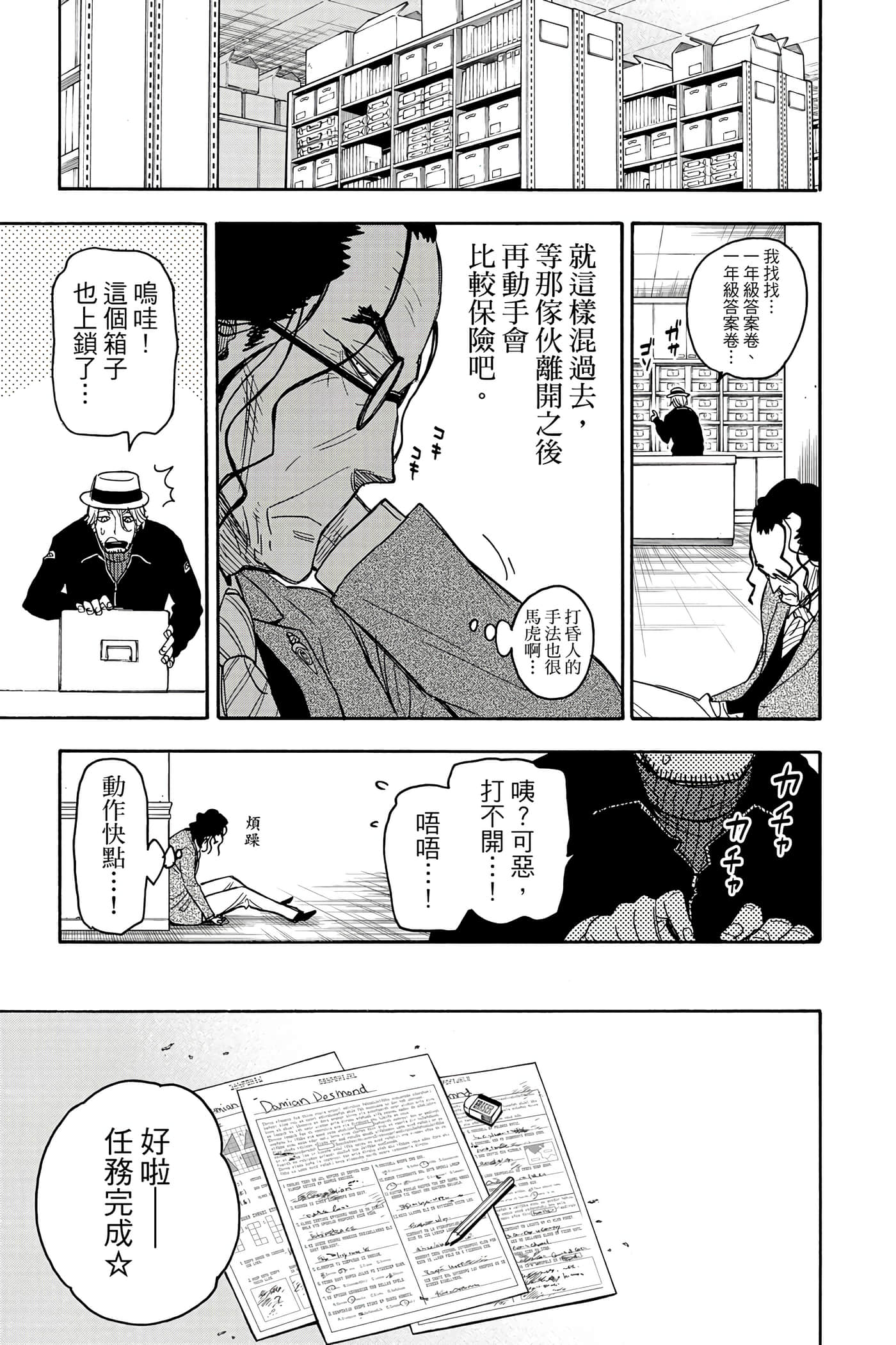 间谍过家家【1-112话 全是中文】【SPY×FAMILY／間諜家家酒】-5