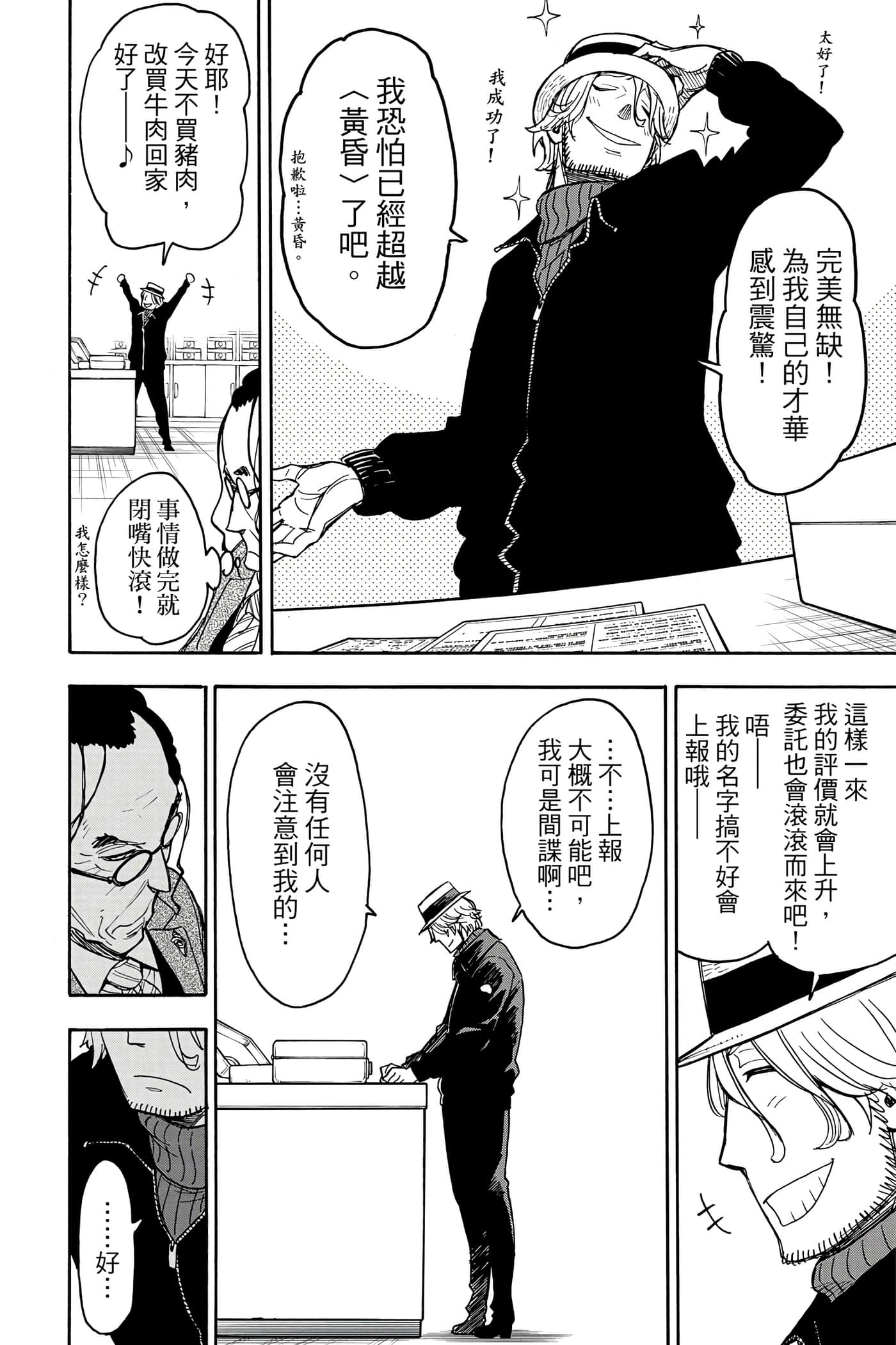 间谍过家家【1-112话 全是中文】【SPY×FAMILY／間諜家家酒】-5