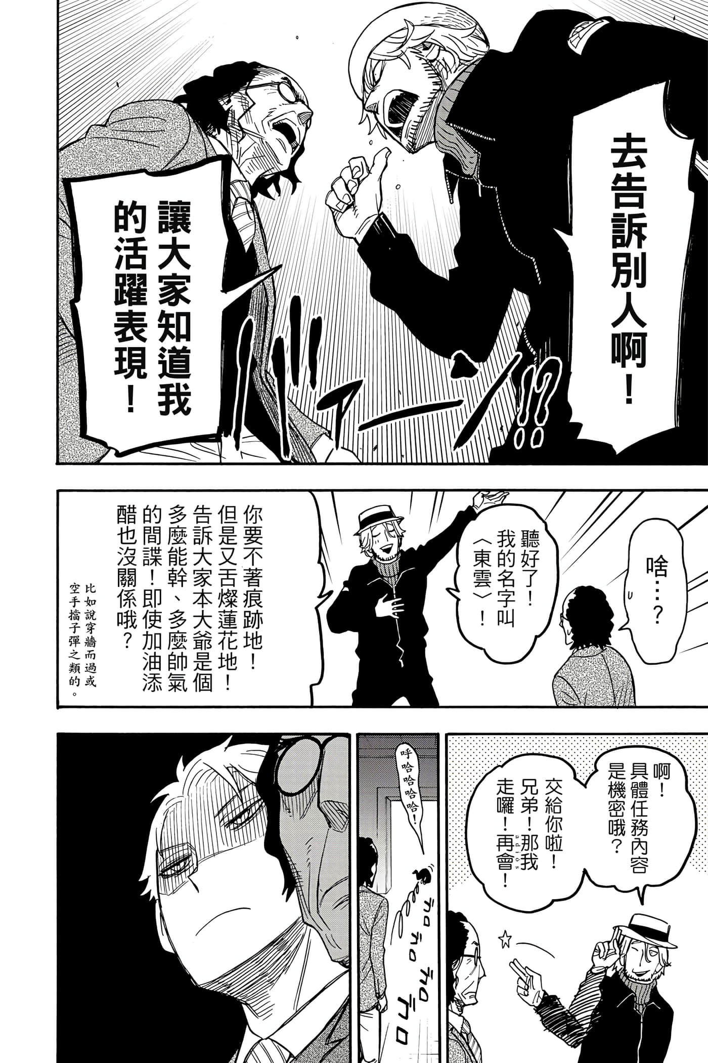 间谍过家家【1-112话 全是中文】【SPY×FAMILY／間諜家家酒】-5