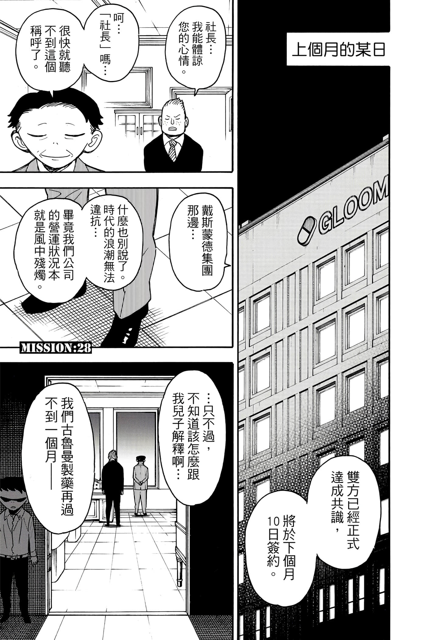 间谍过家家【1-112话 全是中文】【SPY×FAMILY／間諜家家酒】-5