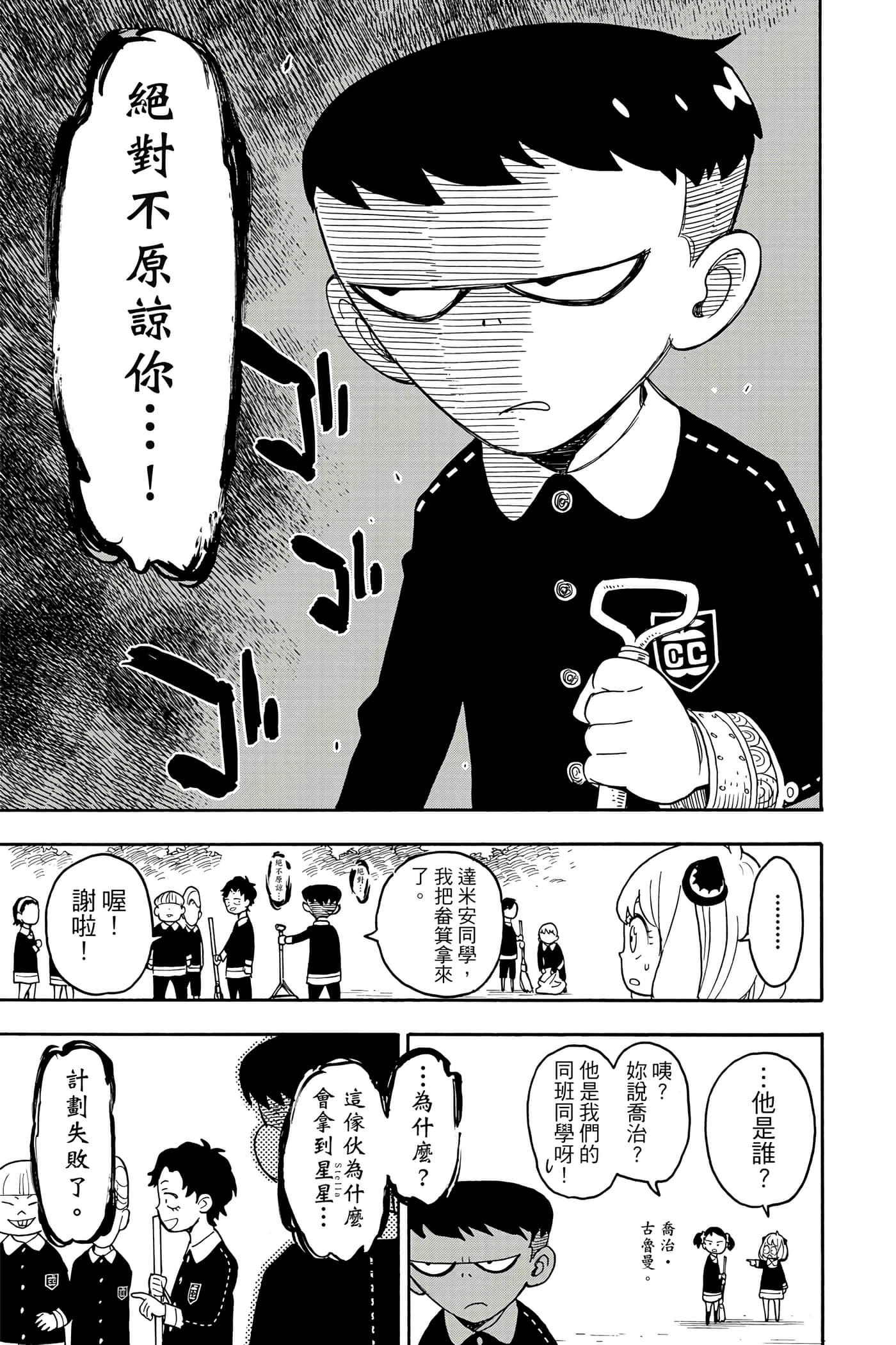 间谍过家家【1-112话 全是中文】【SPY×FAMILY／間諜家家酒】-5