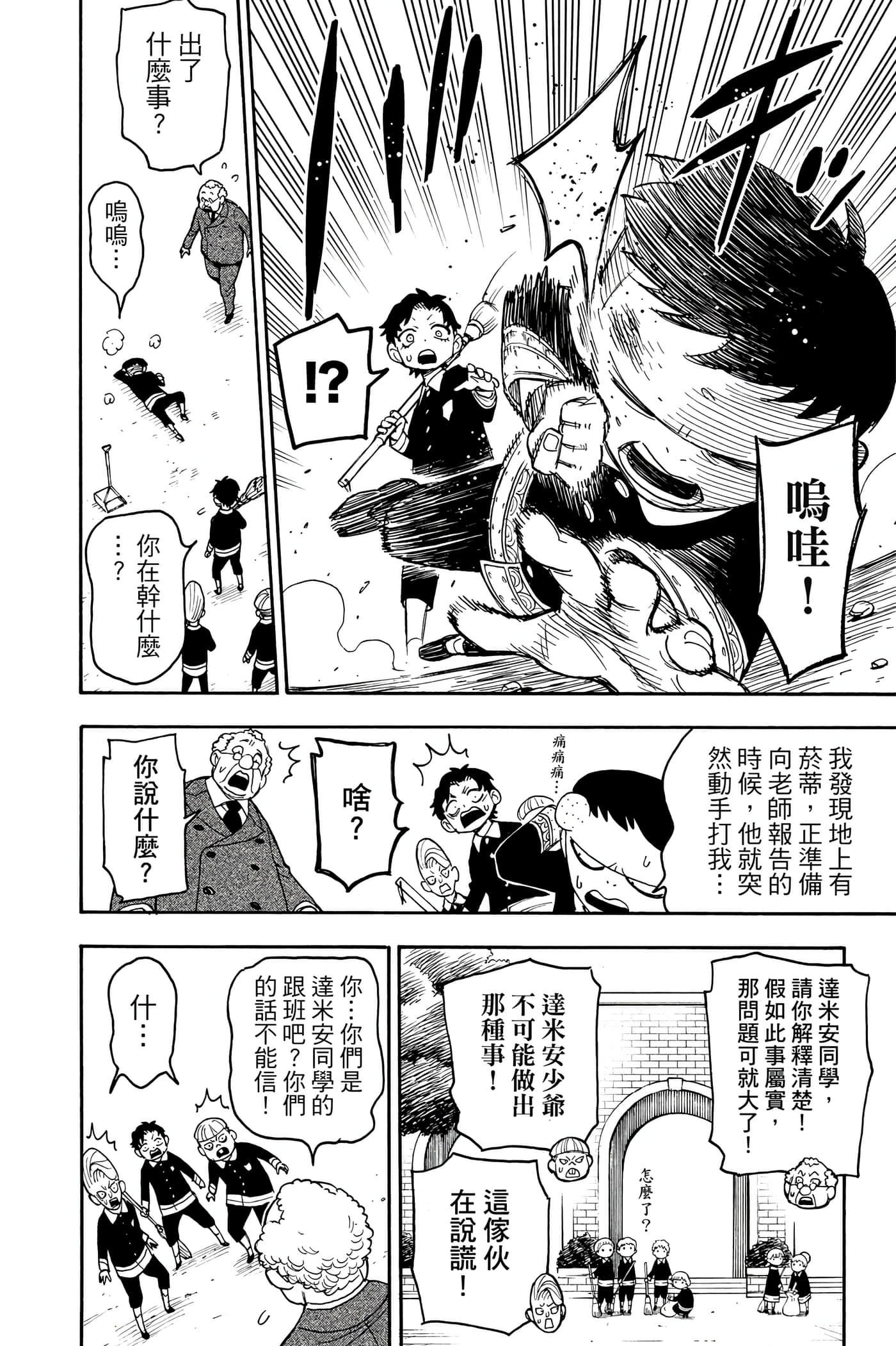 间谍过家家【1-112话 全是中文】【SPY×FAMILY／間諜家家酒】-5