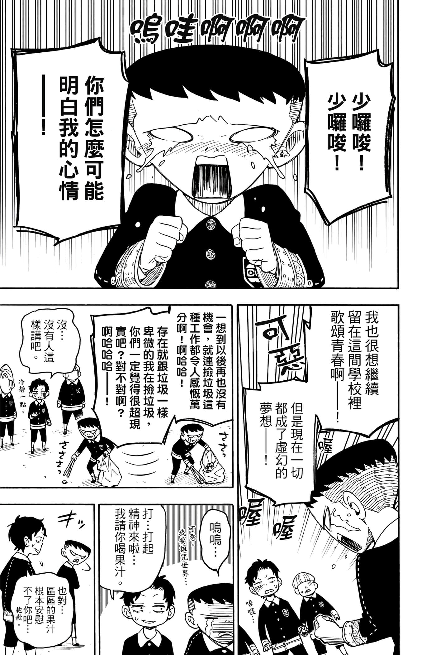 间谍过家家【1-112话 全是中文】【SPY×FAMILY／間諜家家酒】-5
