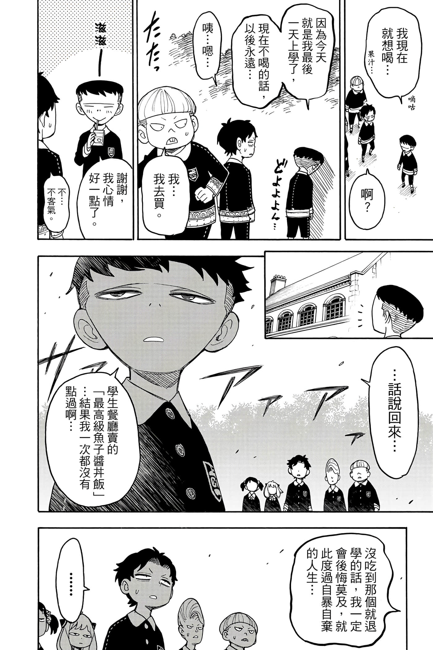 间谍过家家【1-112话 全是中文】【SPY×FAMILY／間諜家家酒】-5