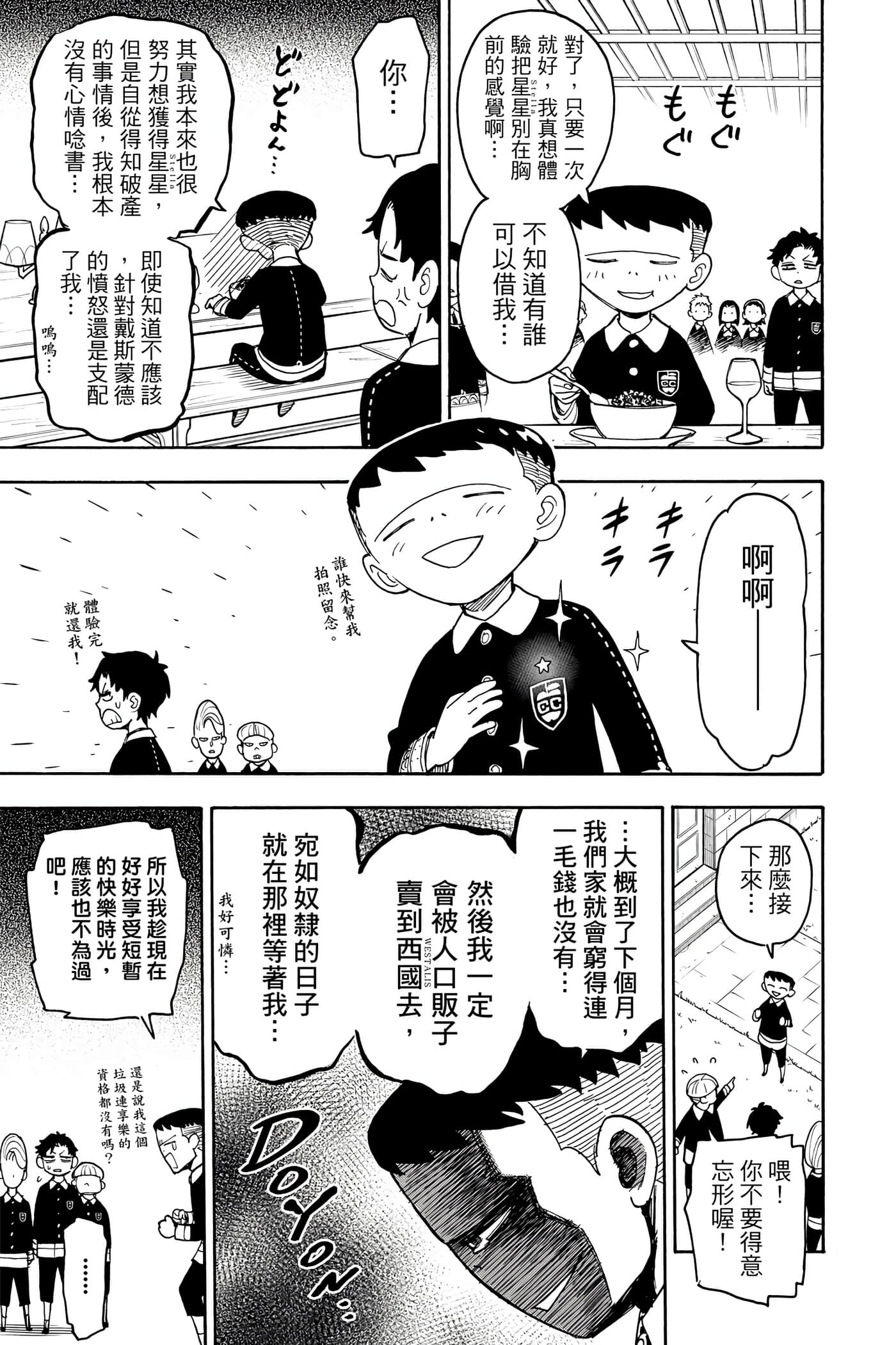 间谍过家家【1-112话 全是中文】【SPY×FAMILY／間諜家家酒】-5