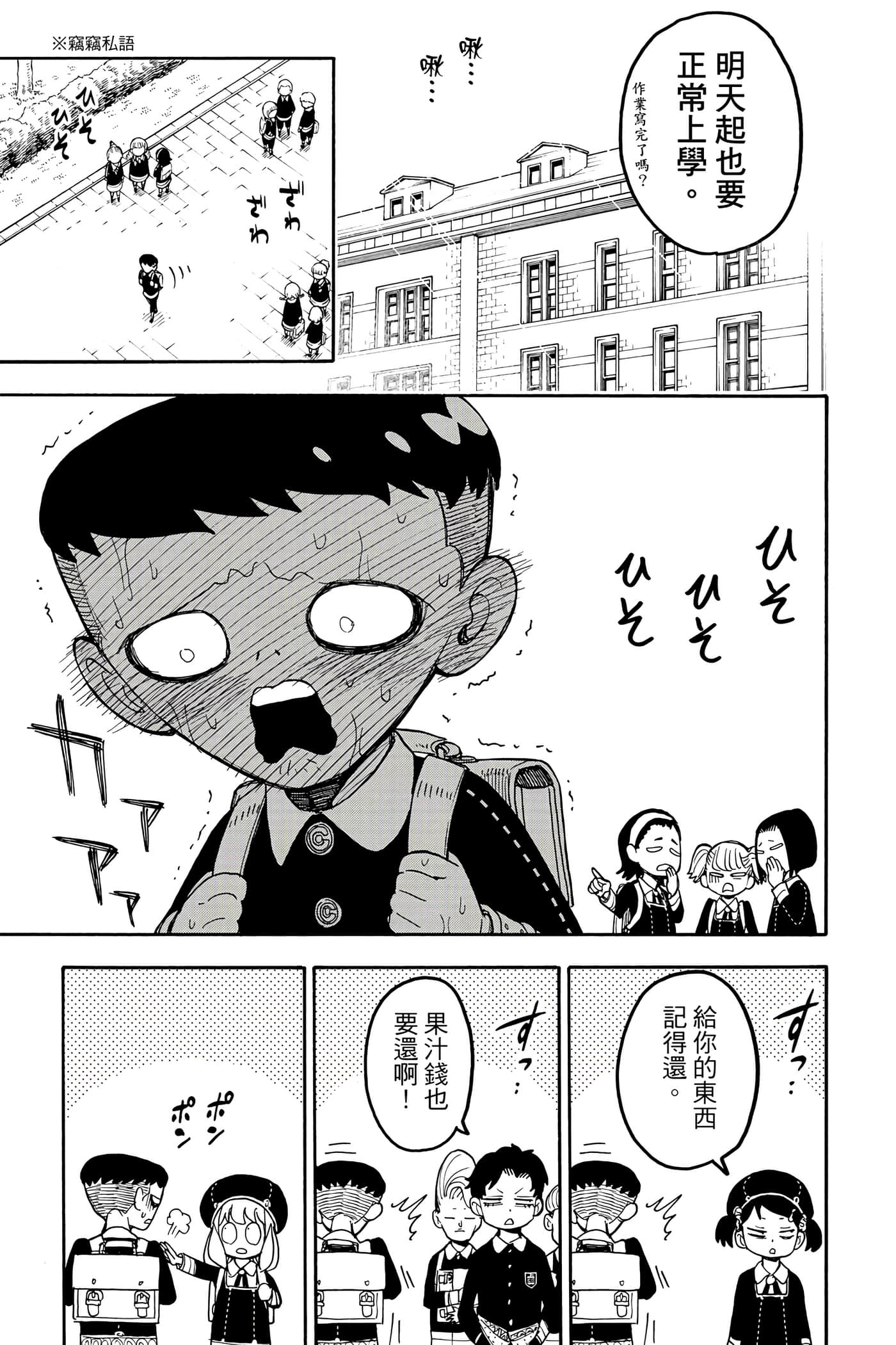间谍过家家【1-112话 全是中文】【SPY×FAMILY／間諜家家酒】-5