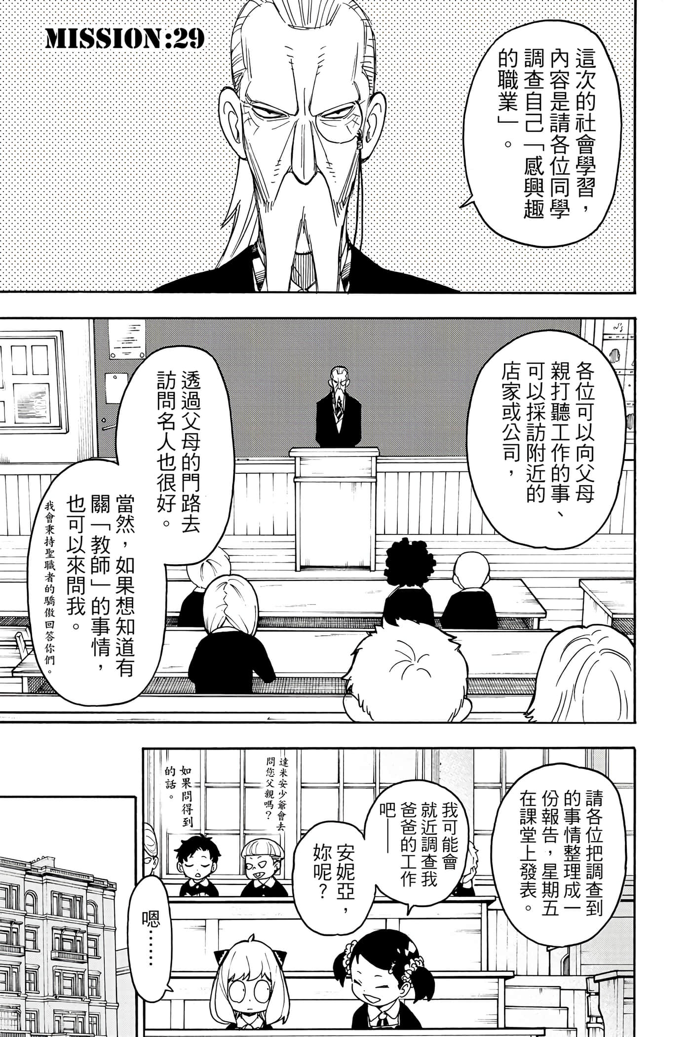 间谍过家家【1-112话 全是中文】【SPY×FAMILY／間諜家家酒】-5
