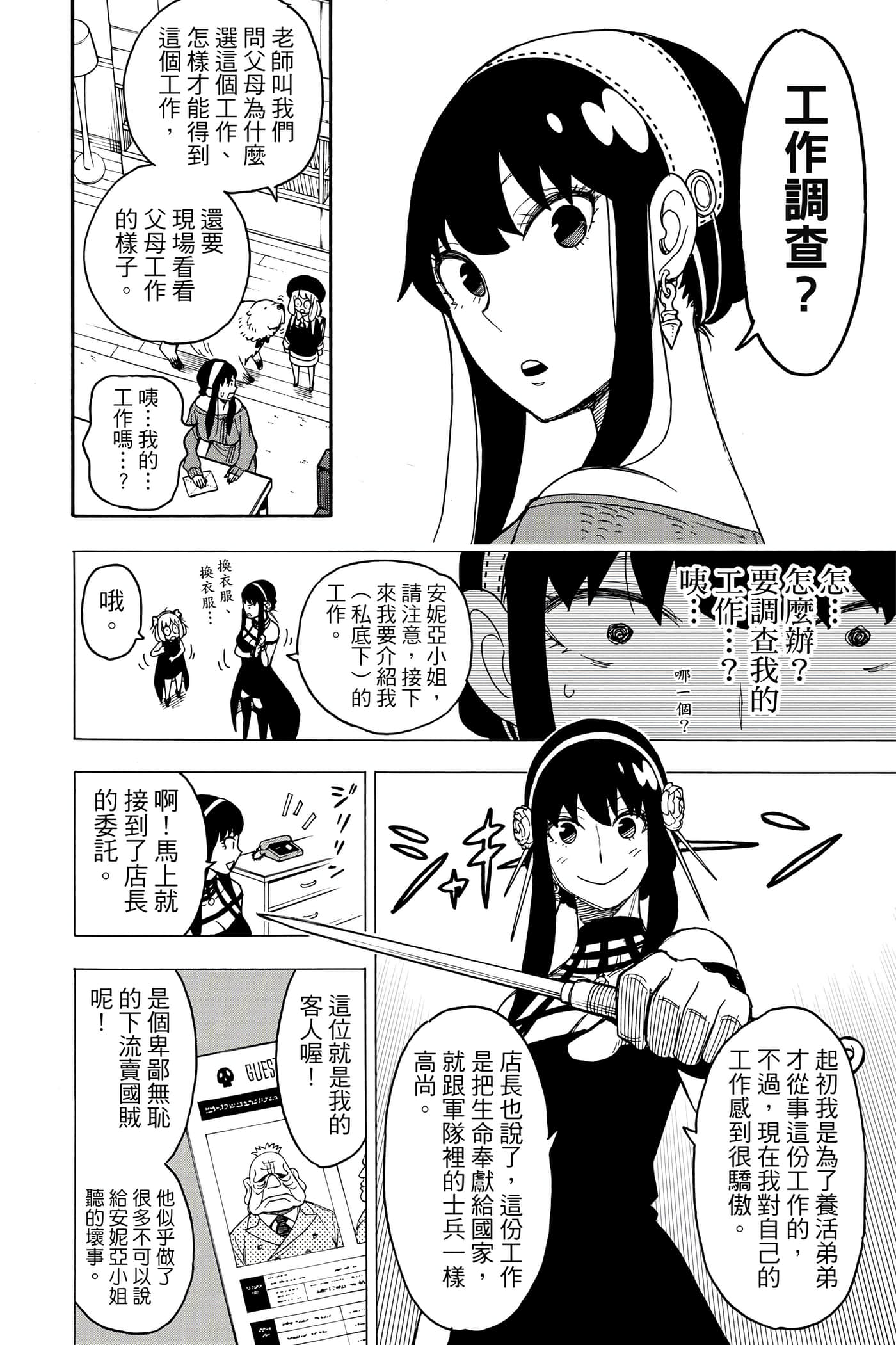 间谍过家家【1-112话 全是中文】【SPY×FAMILY／間諜家家酒】-5
