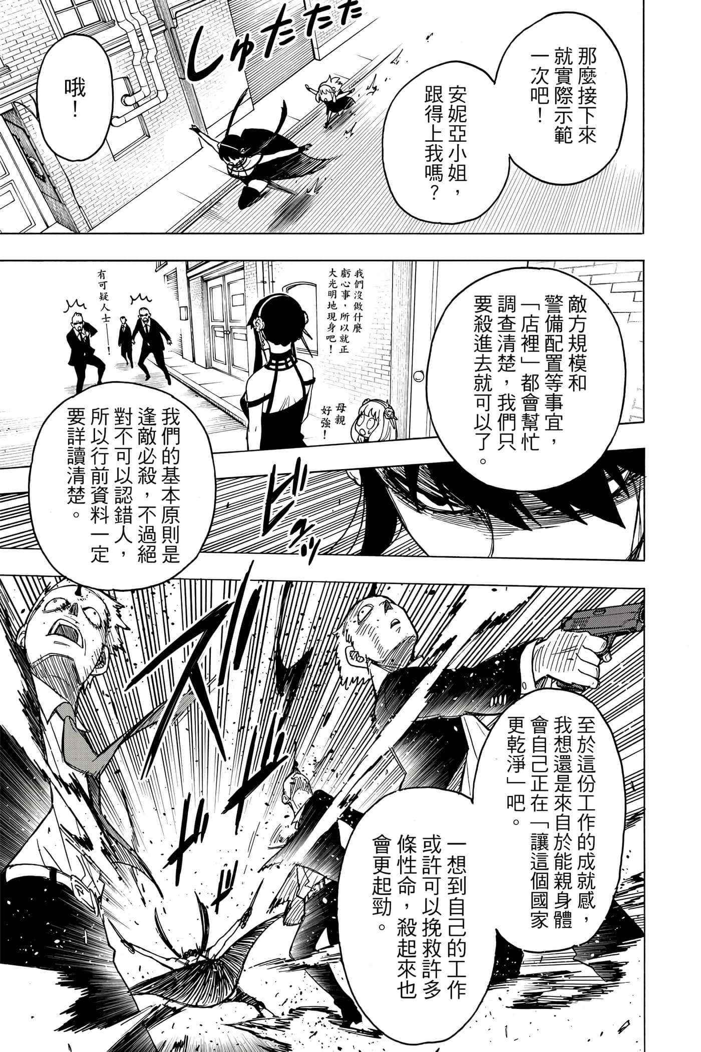 间谍过家家【1-112话 全是中文】【SPY×FAMILY／間諜家家酒】-5