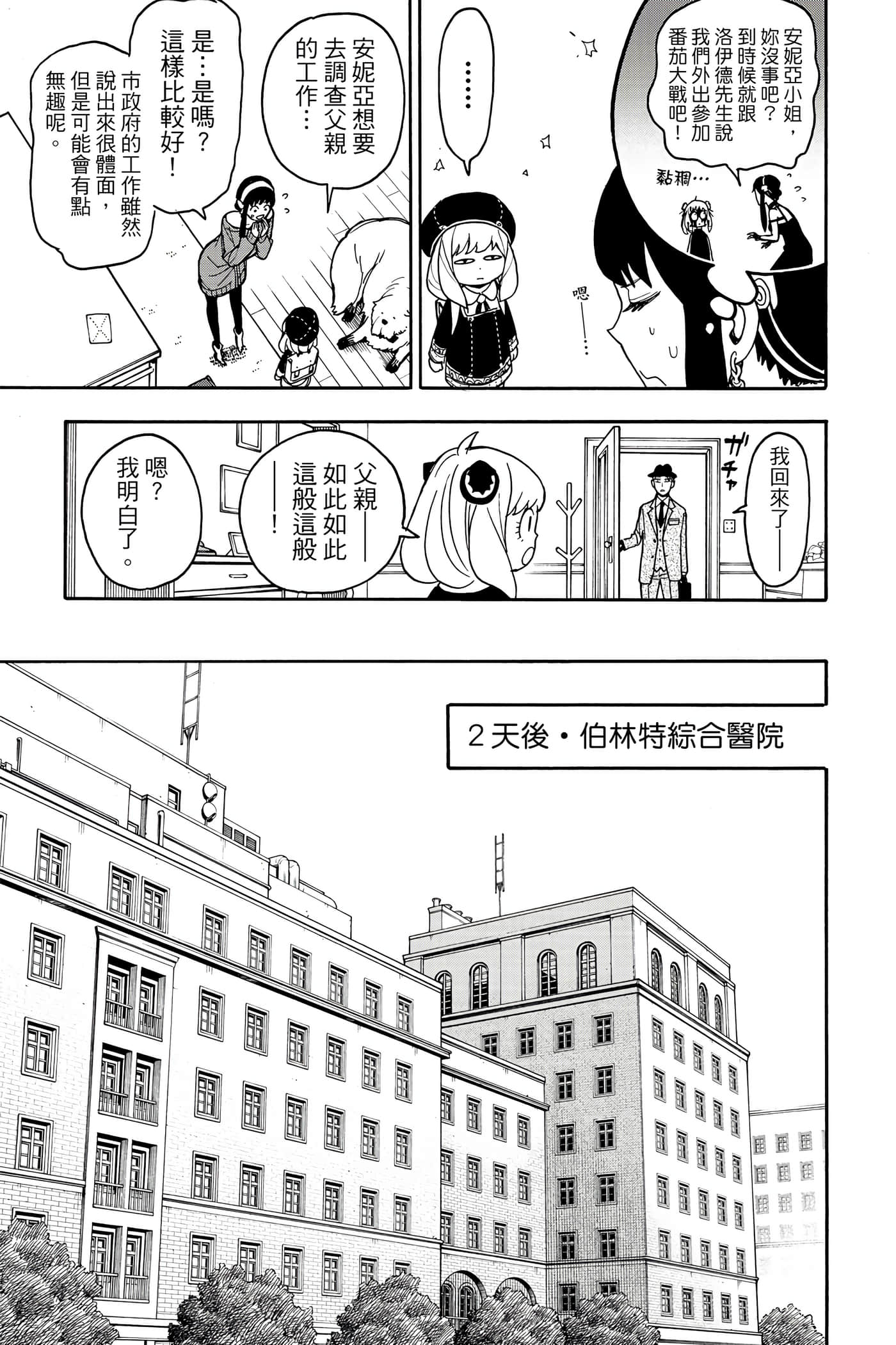 间谍过家家【1-112话 全是中文】【SPY×FAMILY／間諜家家酒】-5