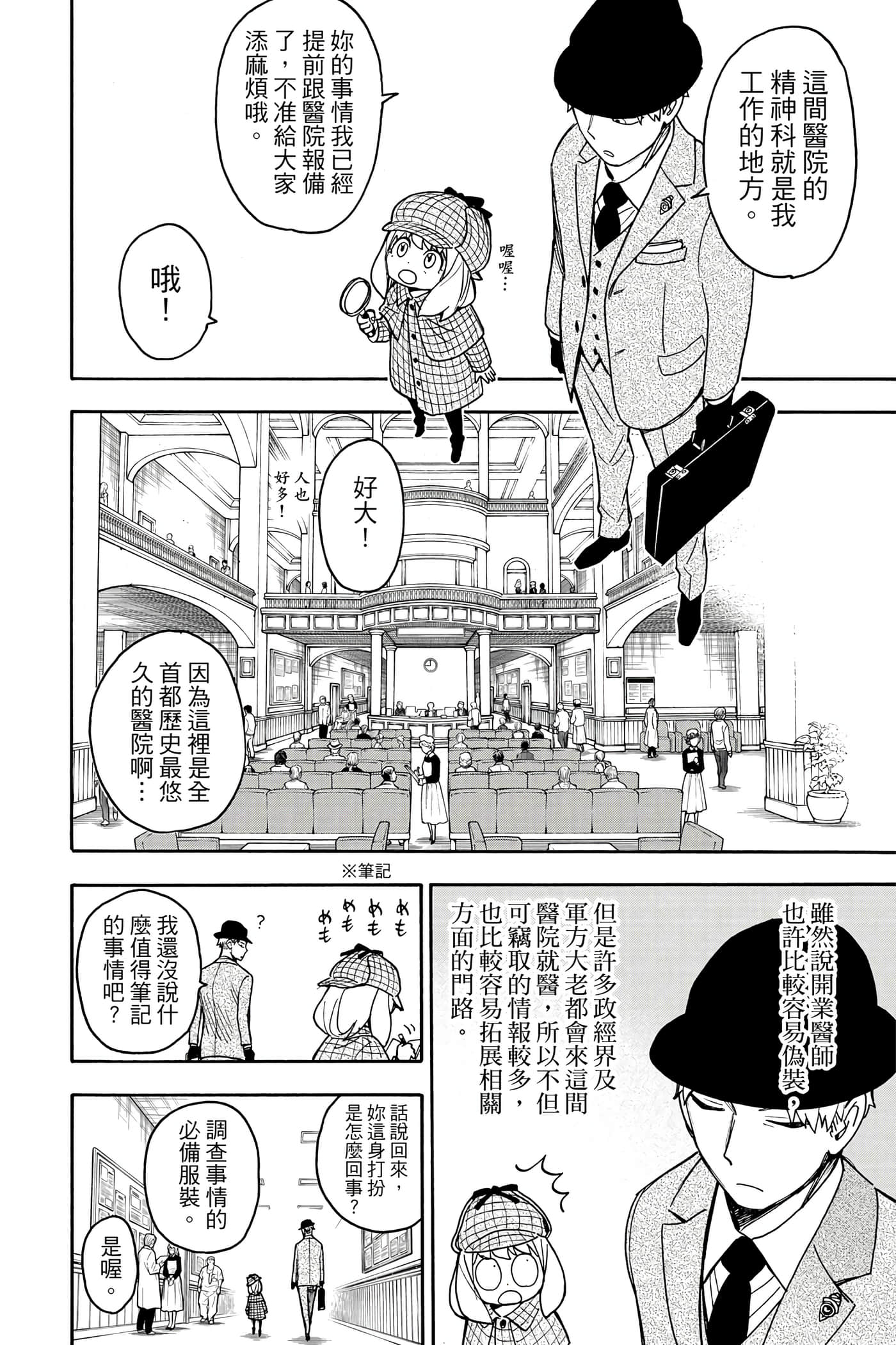 间谍过家家【1-112话 全是中文】【SPY×FAMILY／間諜家家酒】-5