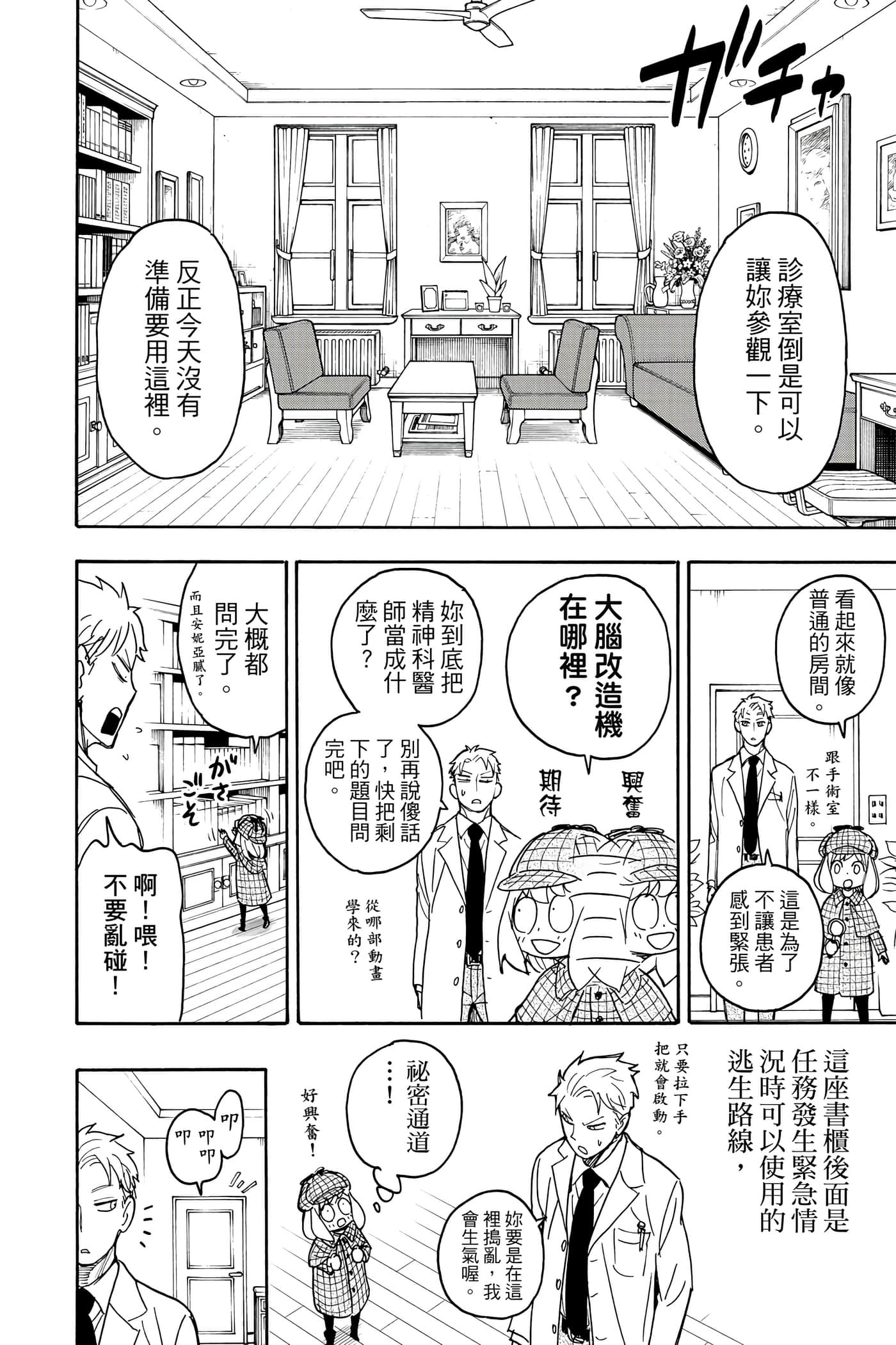 间谍过家家【1-112话 全是中文】【SPY×FAMILY／間諜家家酒】-5