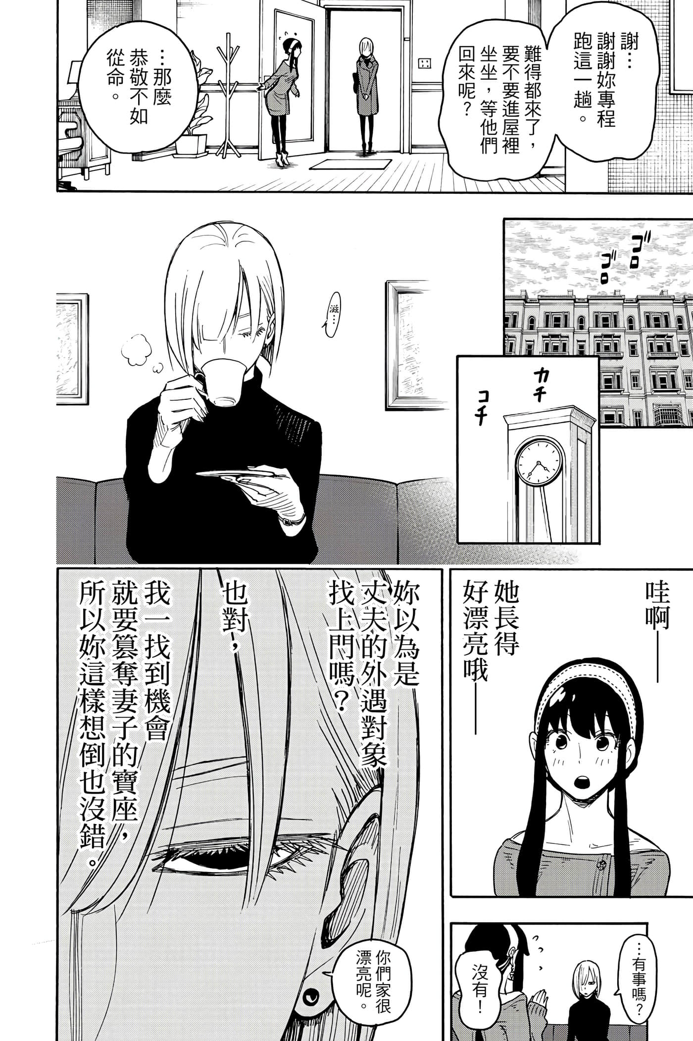 间谍过家家【1-112话 全是中文】【SPY×FAMILY／間諜家家酒】-5