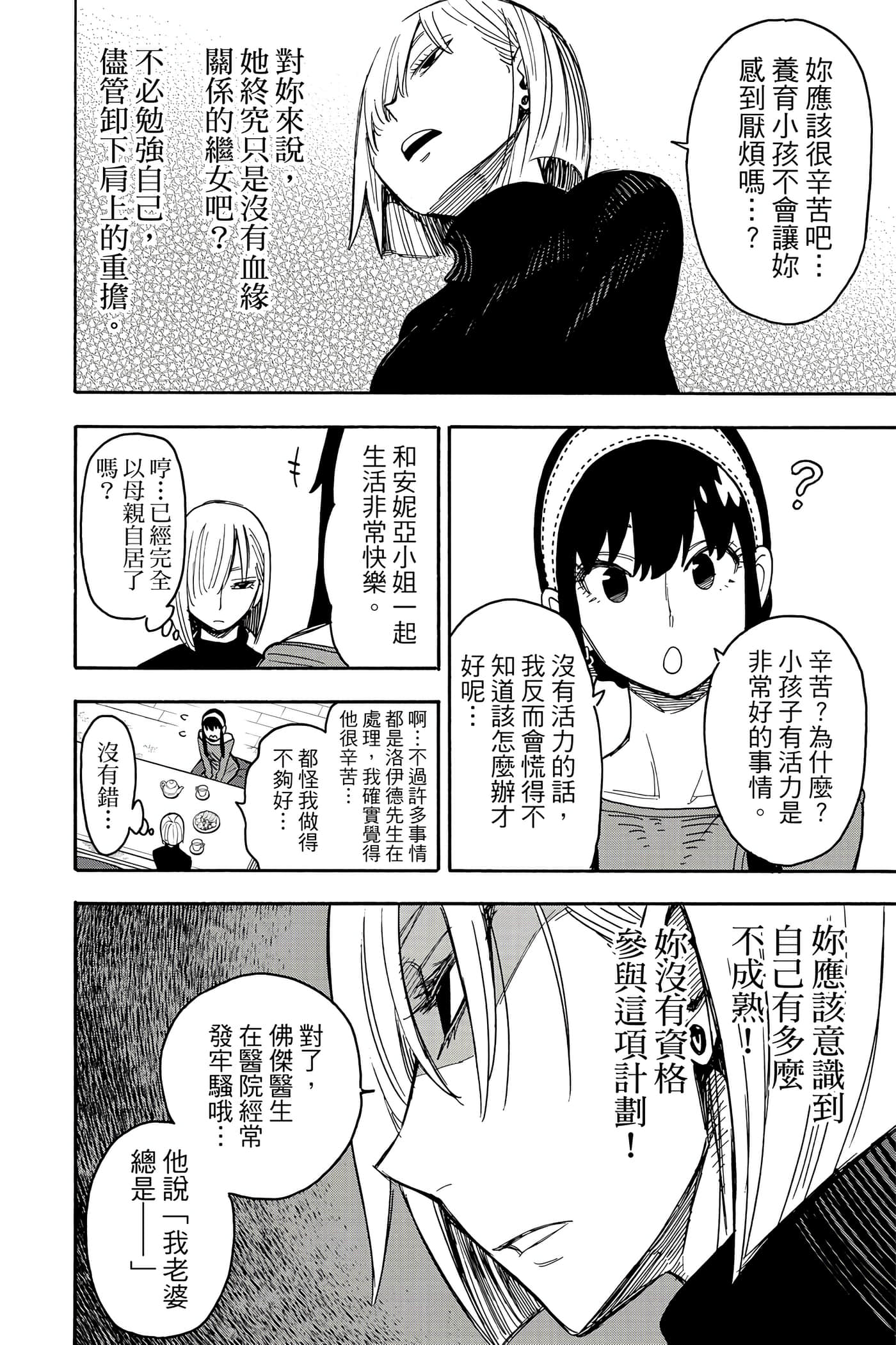 间谍过家家【1-112话 全是中文】【SPY×FAMILY／間諜家家酒】-5