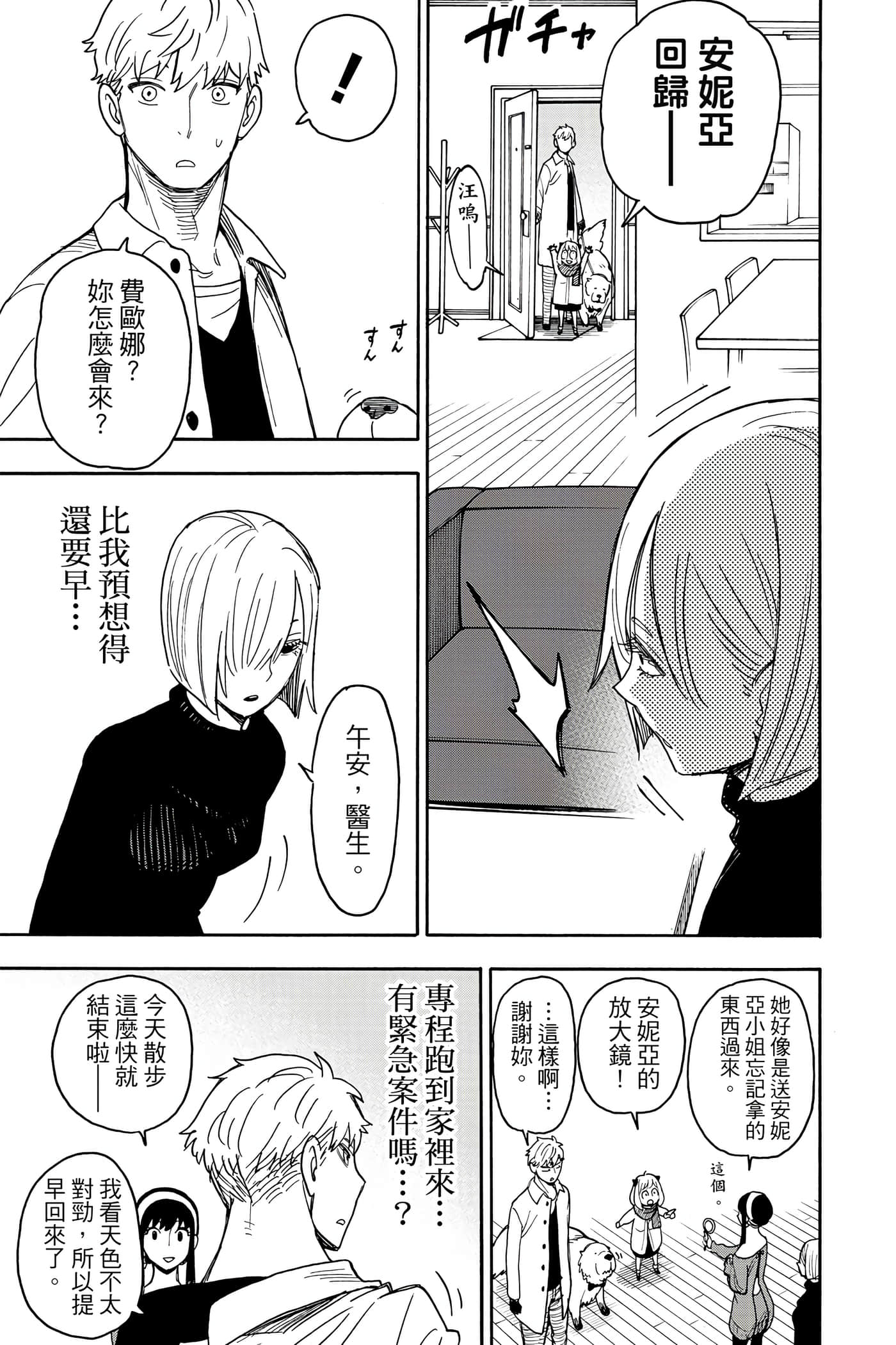 间谍过家家【1-112话 全是中文】【SPY×FAMILY／間諜家家酒】-5