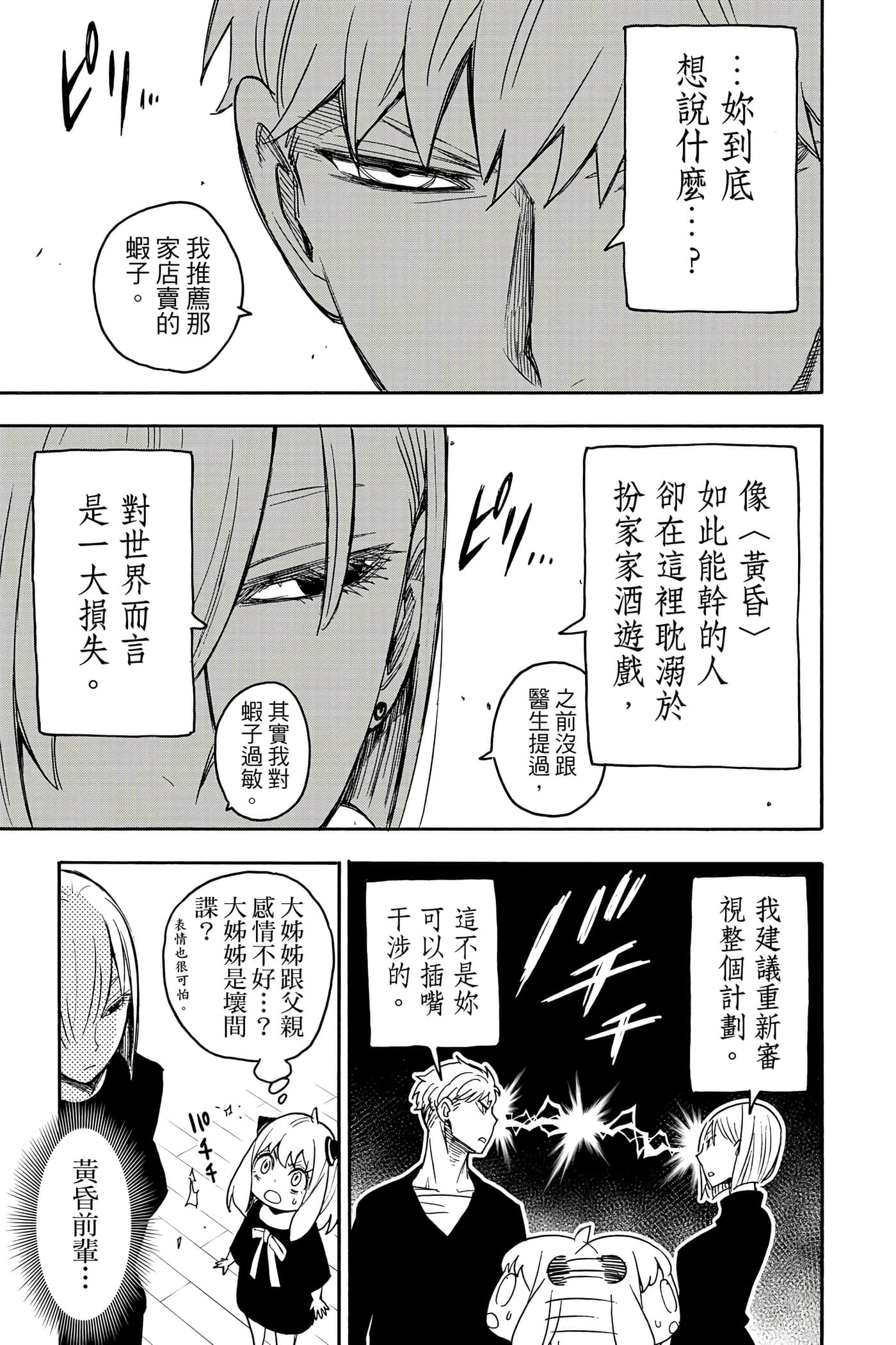 间谍过家家【1-112话 全是中文】【SPY×FAMILY／間諜家家酒】-5