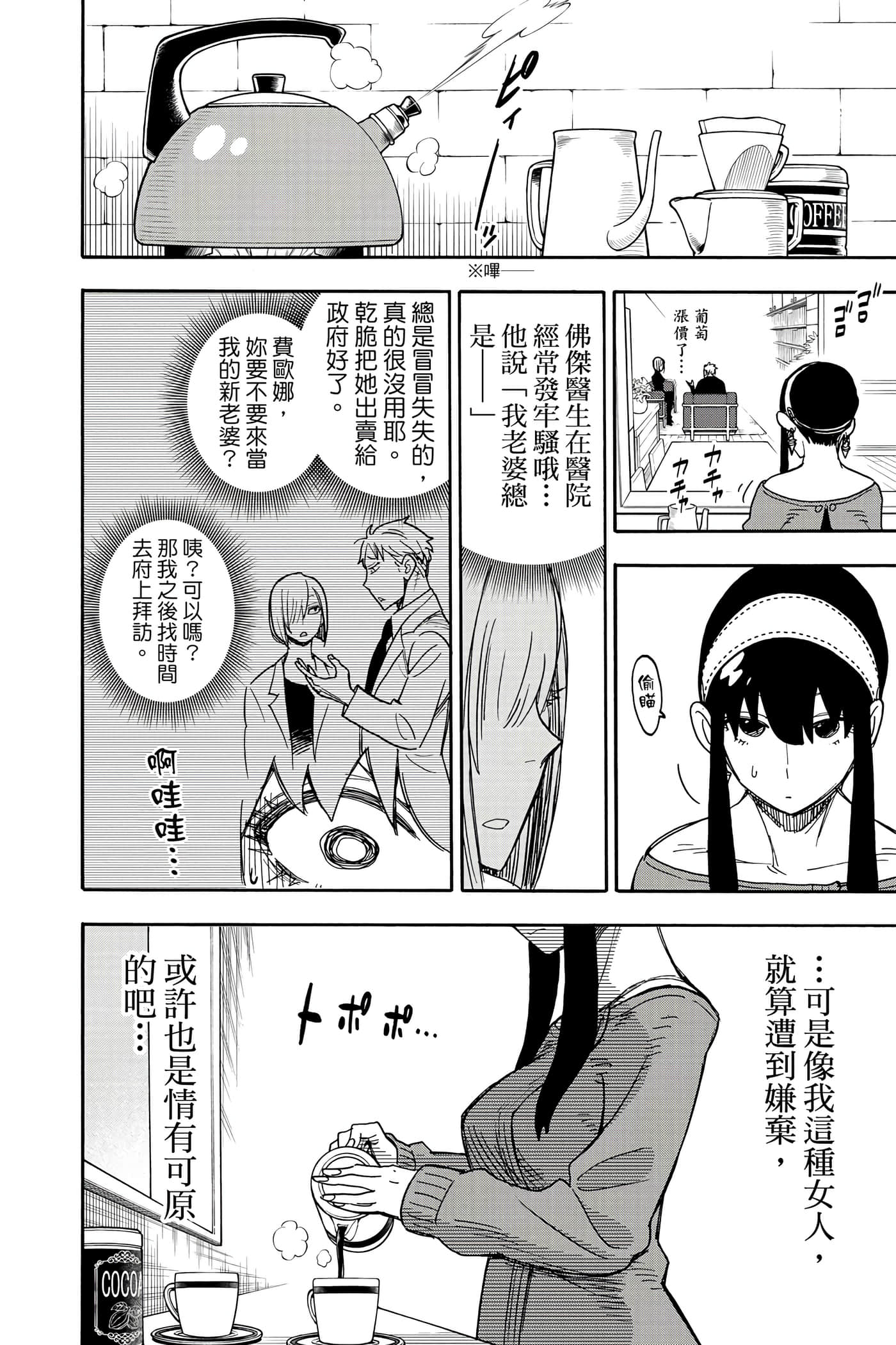 间谍过家家【1-112话 全是中文】【SPY×FAMILY／間諜家家酒】-5