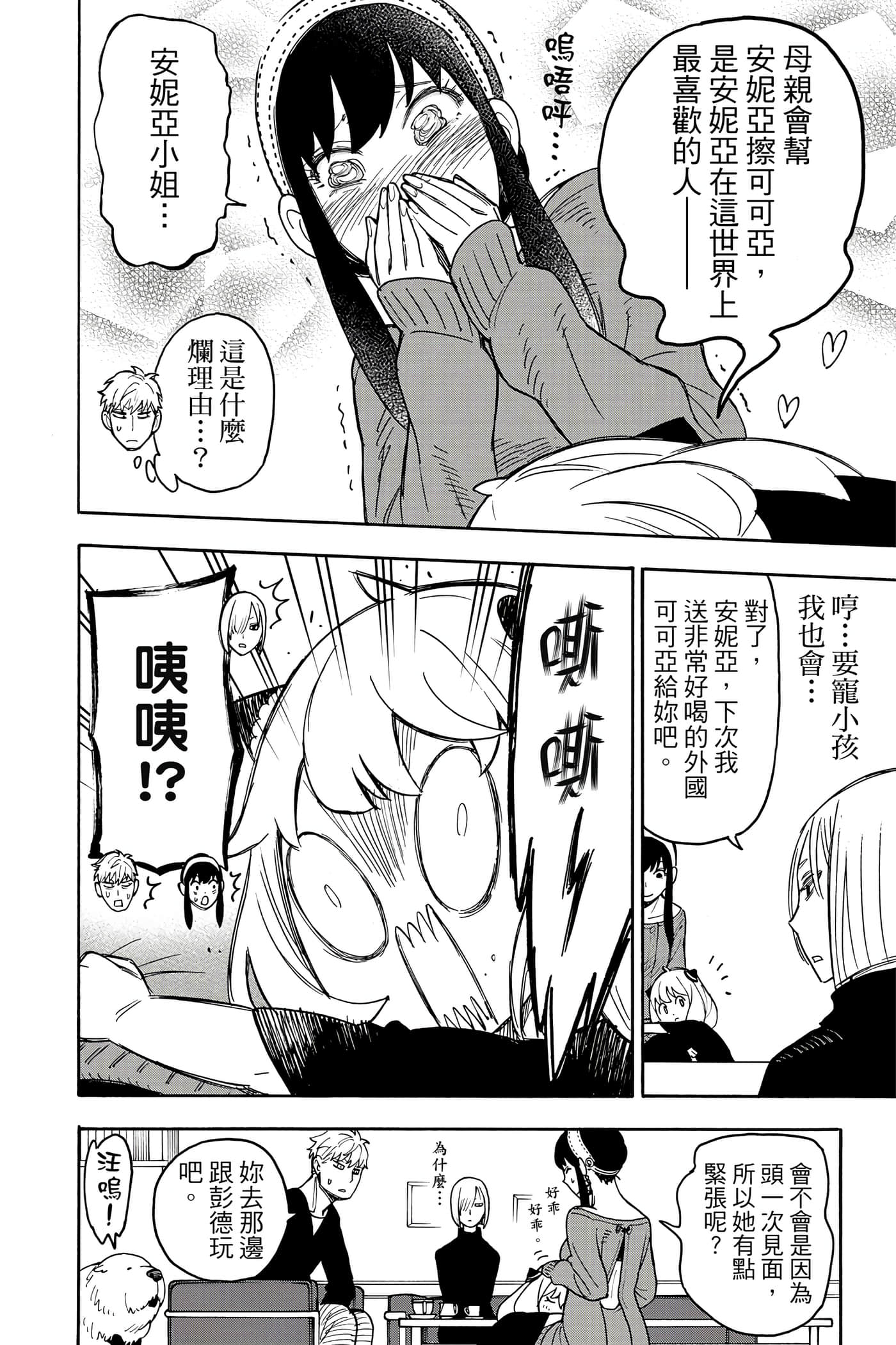 间谍过家家【1-112话 全是中文】【SPY×FAMILY／間諜家家酒】-5