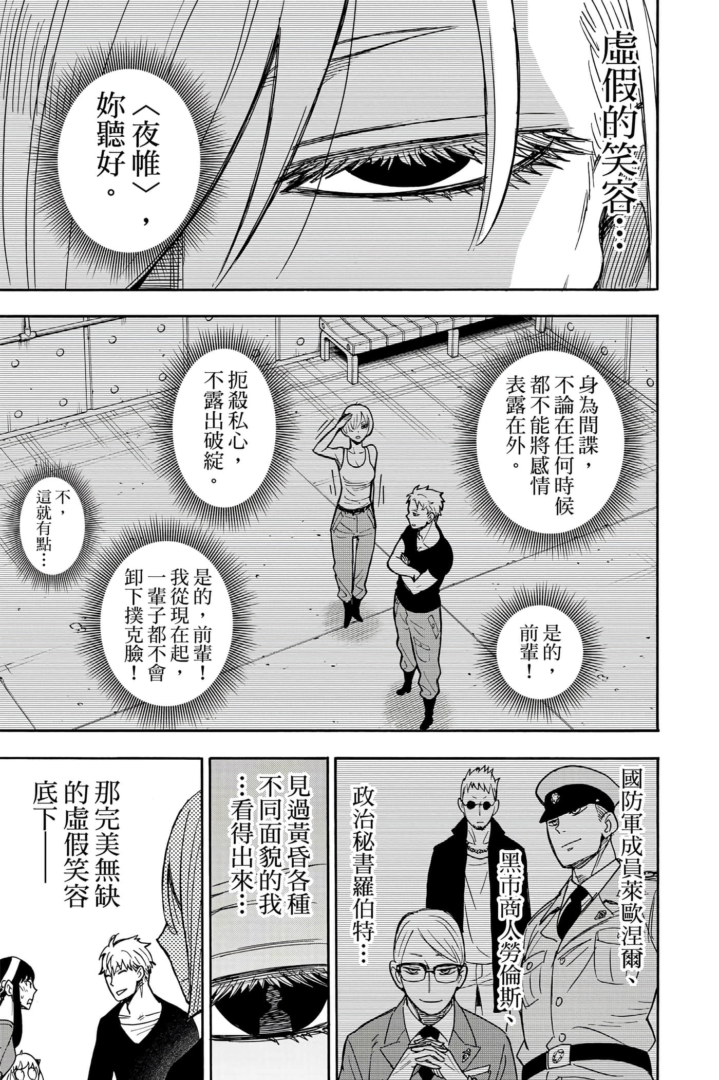 间谍过家家【1-112话 全是中文】【SPY×FAMILY／間諜家家酒】-5