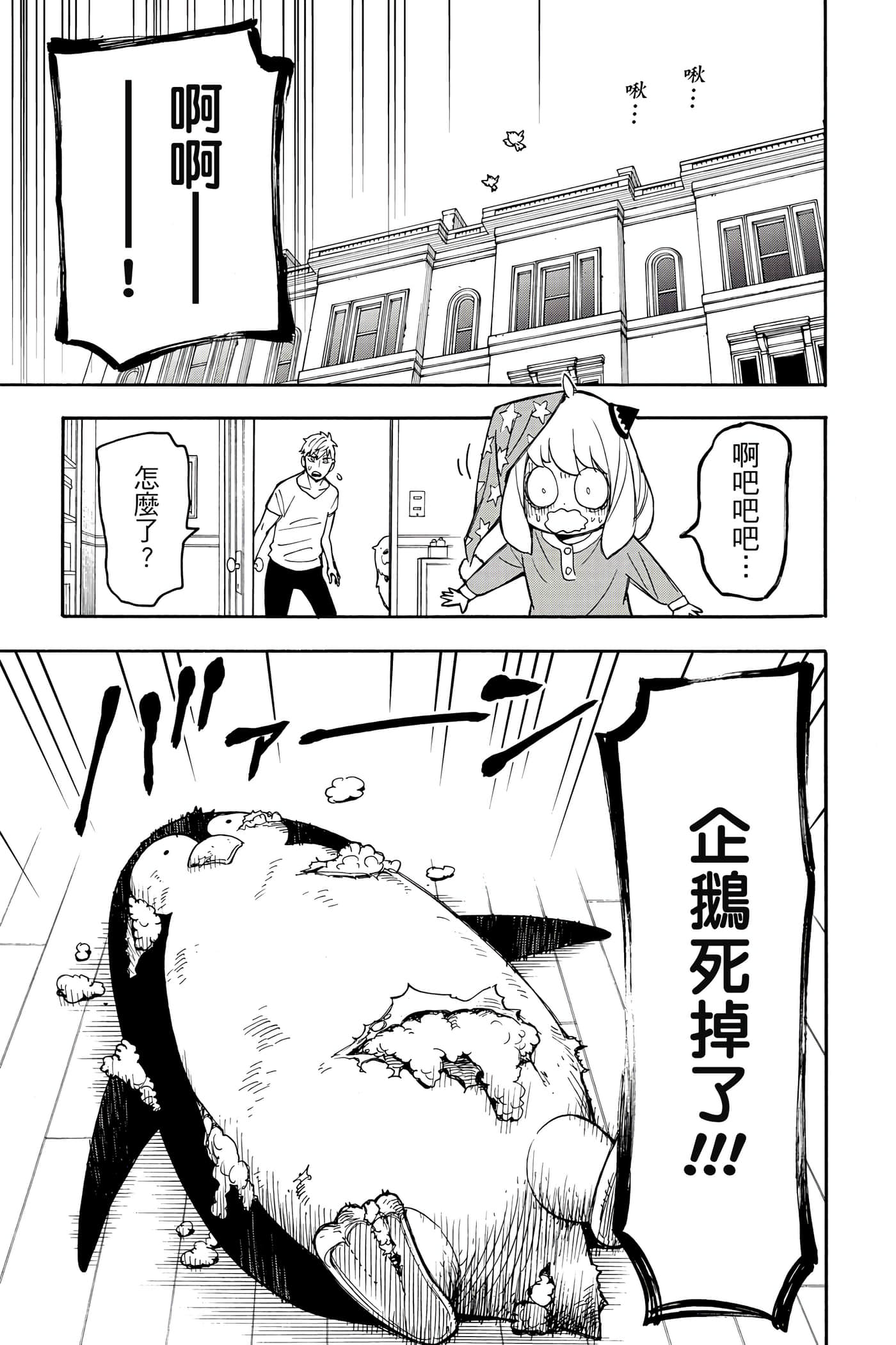 间谍过家家【1-112话 全是中文】【SPY×FAMILY／間諜家家酒】-5