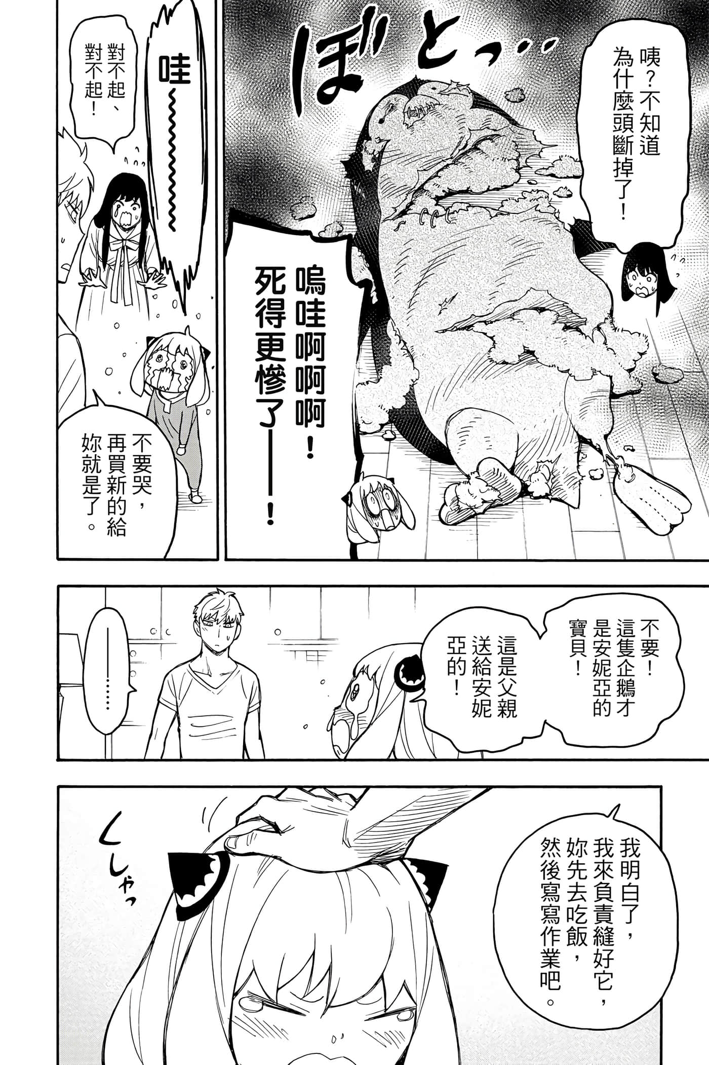间谍过家家【1-112话 全是中文】【SPY×FAMILY／間諜家家酒】-5