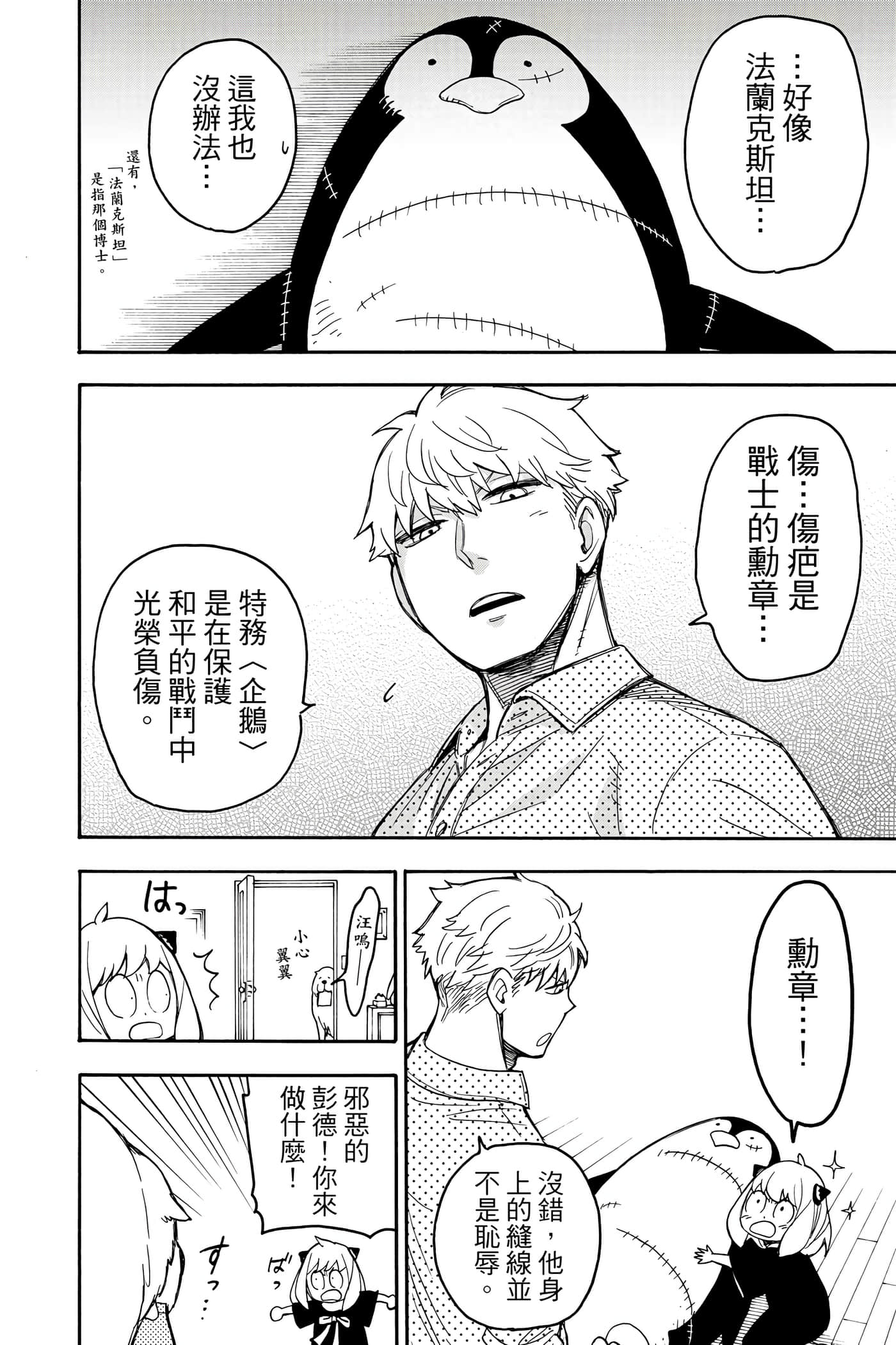 间谍过家家【1-112话 全是中文】【SPY×FAMILY／間諜家家酒】-5