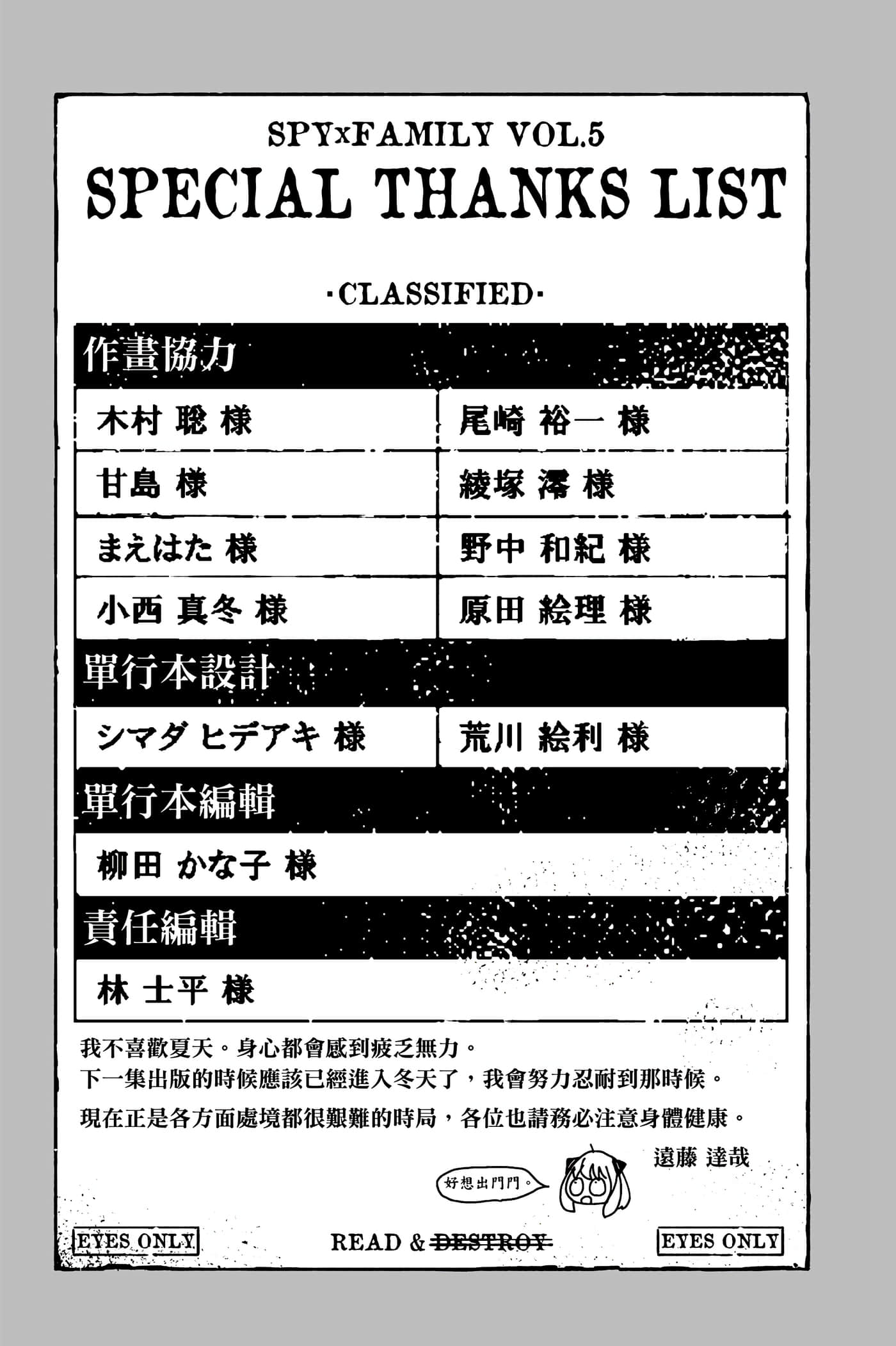 间谍过家家【1-112话 全是中文】【SPY×FAMILY／間諜家家酒】-5