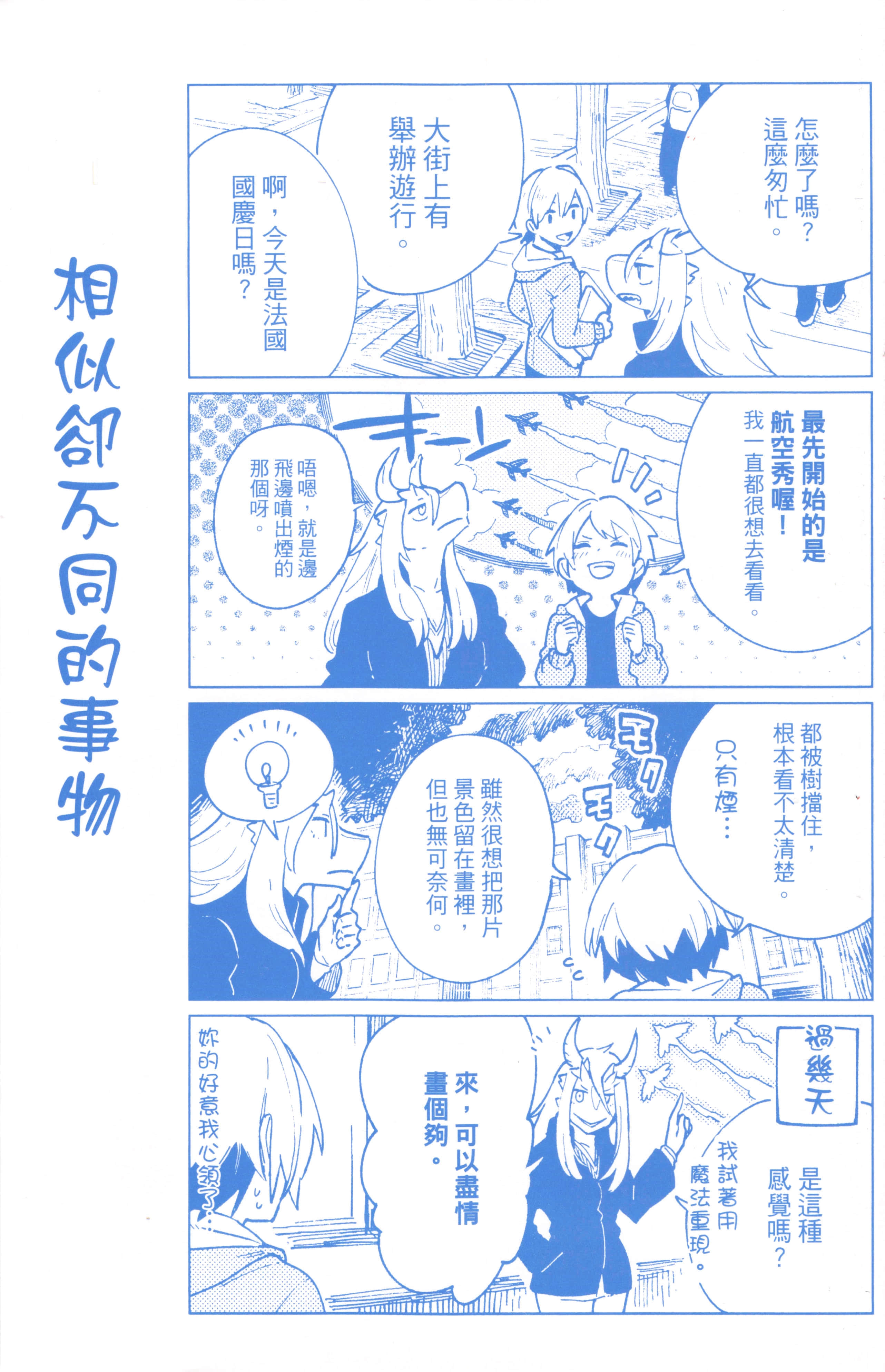 魔法使的新娘诗篇 108魔术师「青」【1-10卷 4-10卷是生肉】【魔法使いの嫁 詩篇.108 魔術師の青／魔法使的新娘 詩篇.108魔術師「青」】【已完结】-1