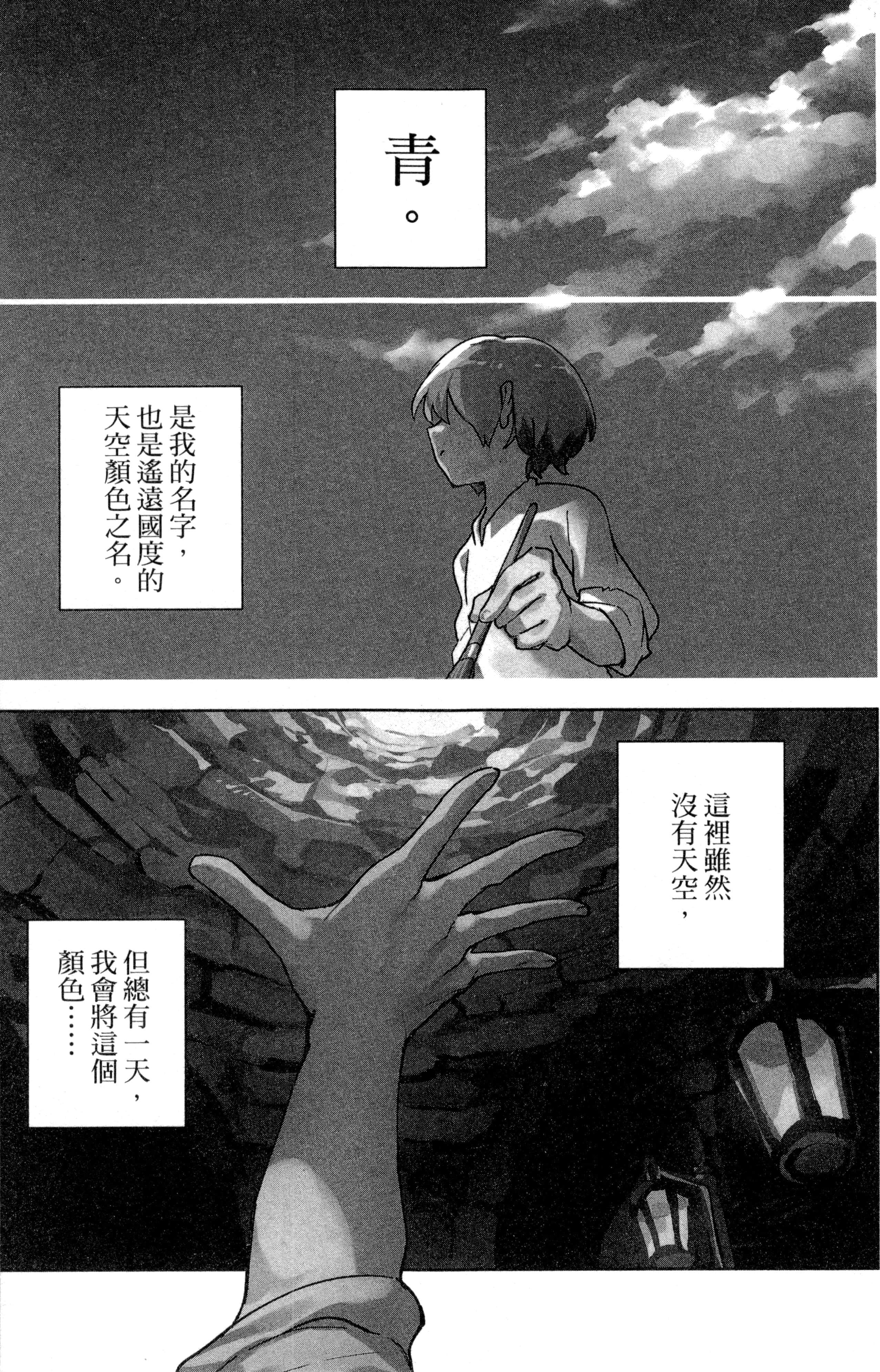 魔法使的新娘诗篇 108魔术师「青」【1-10卷 4-10卷是生肉】【魔法使いの嫁 詩篇.108 魔術師の青／魔法使的新娘 詩篇.108魔術師「青」】【已完结】-1